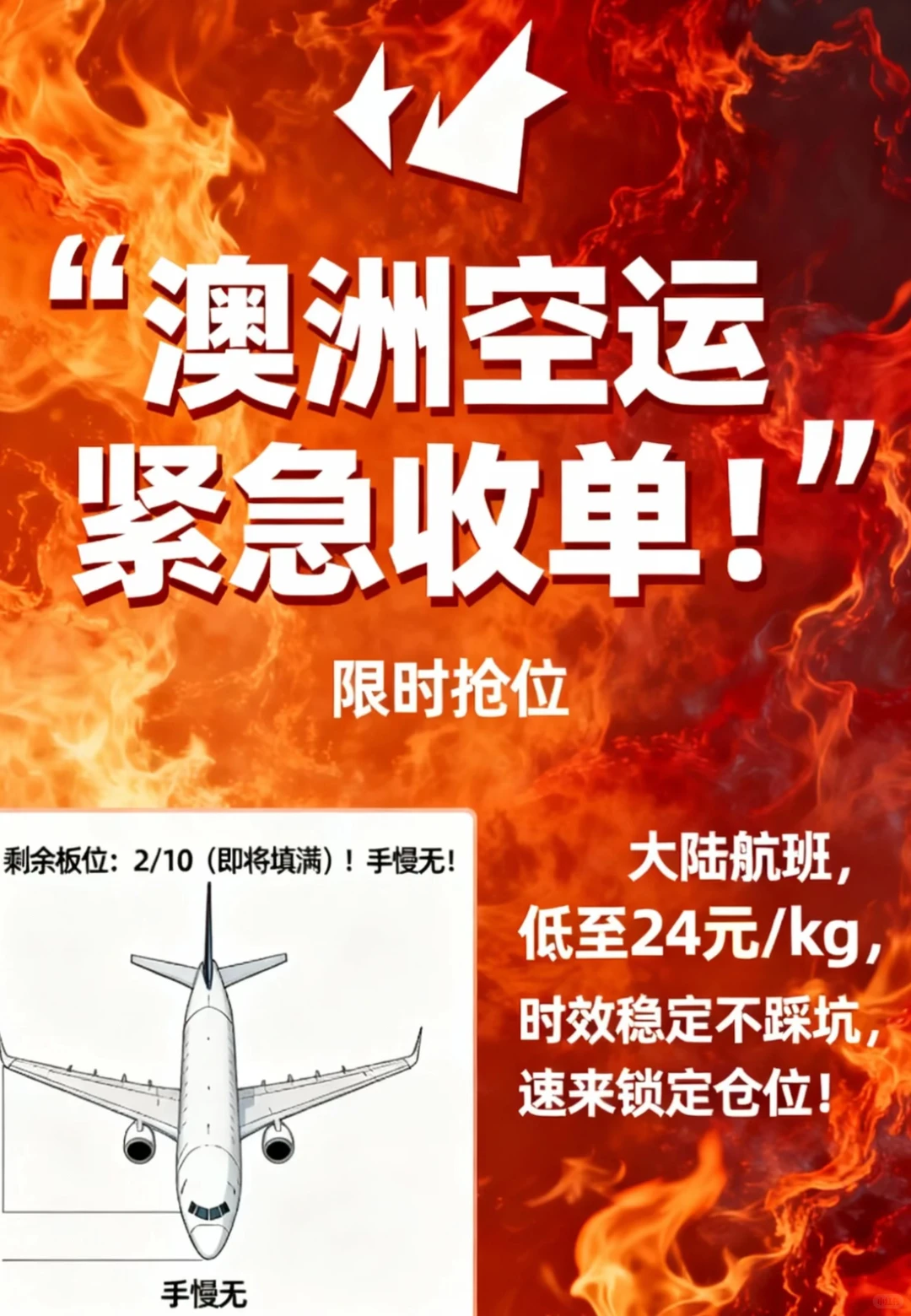 澳洲空运、紧急收单！