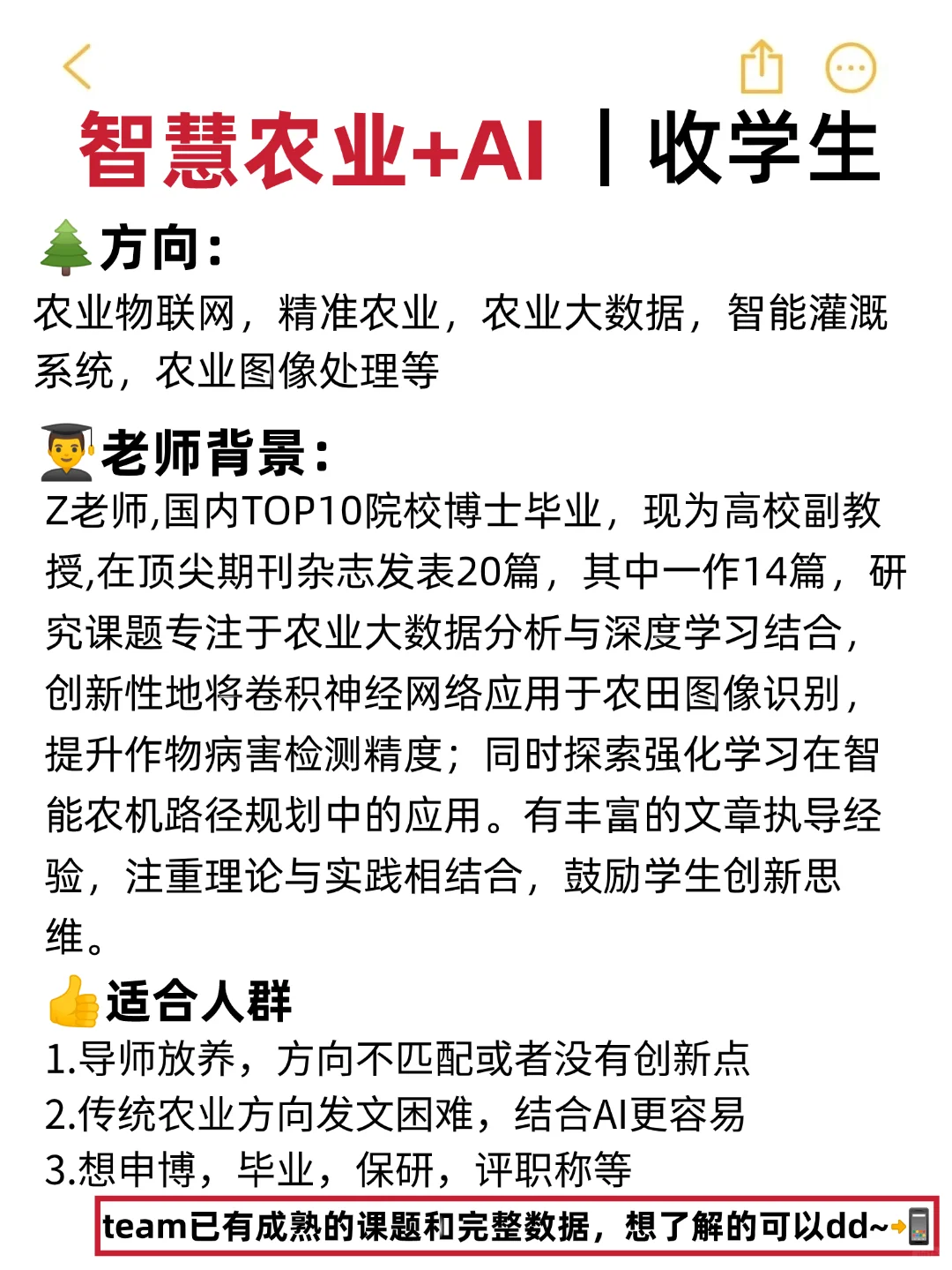 球球啦?智慧农业的宝子真的要看到啊！！