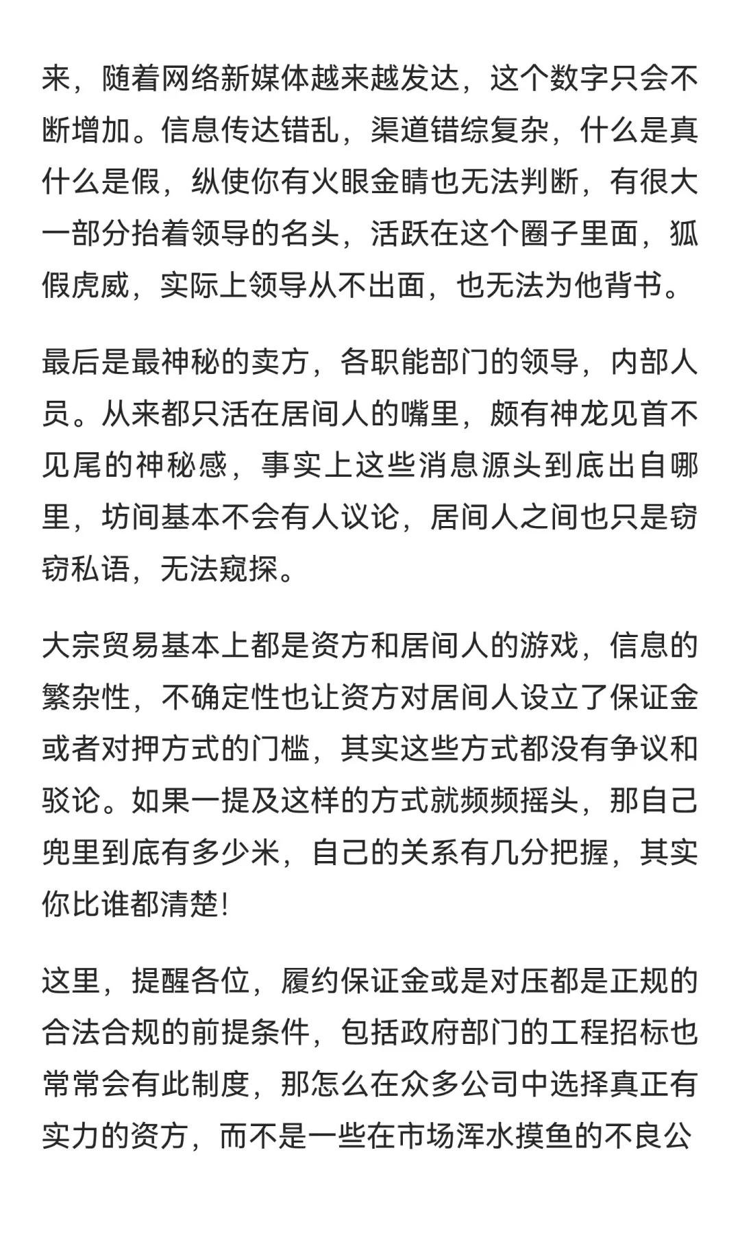 揭秘大宗贸易行业内幕！