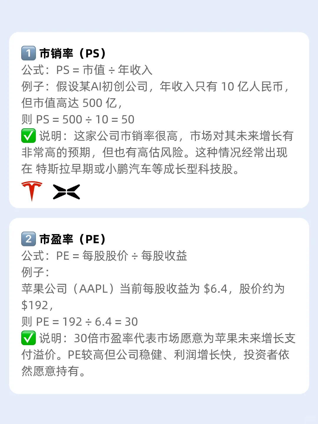 6个常见的股票估值指标