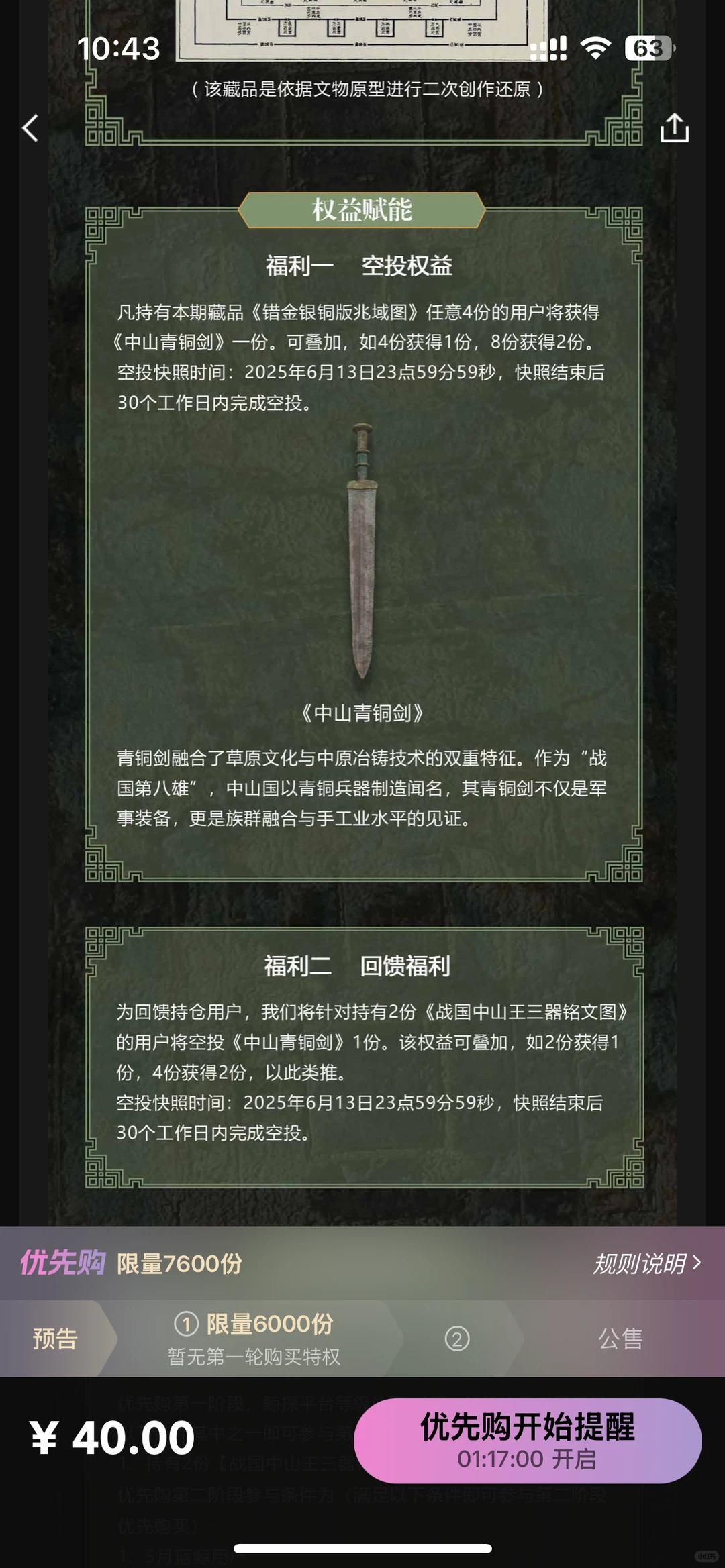 鲸探6月5日中午12点古中山国宝级兆域图