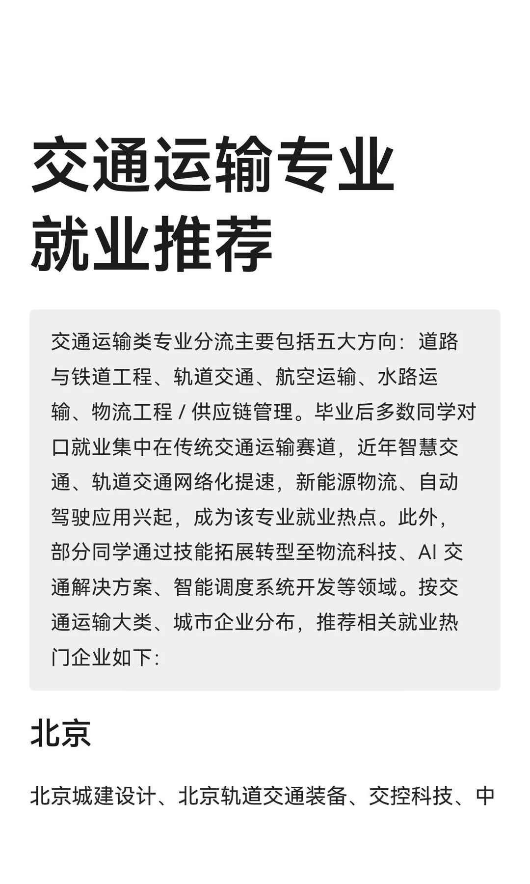 交通运输专业就业推荐，转型汽车行业容易！