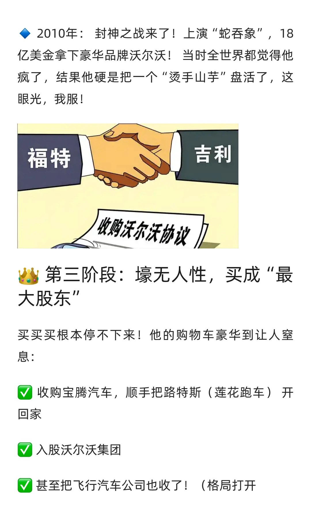 吉利李书福:18亿收购沃尔沃,90亿成奔驰股