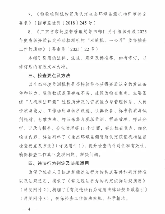 环境监测人速存！new监督检查指引来了✨