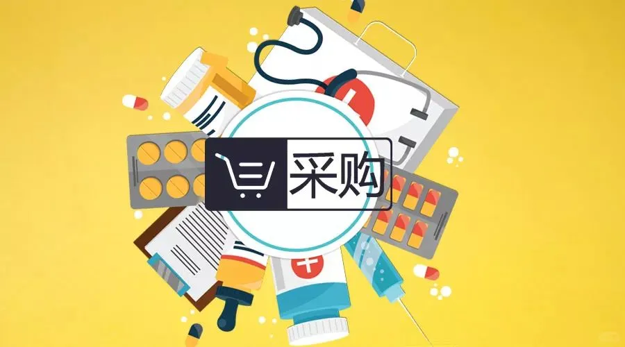 电子采购管理系统 一站式采购平台上线啦