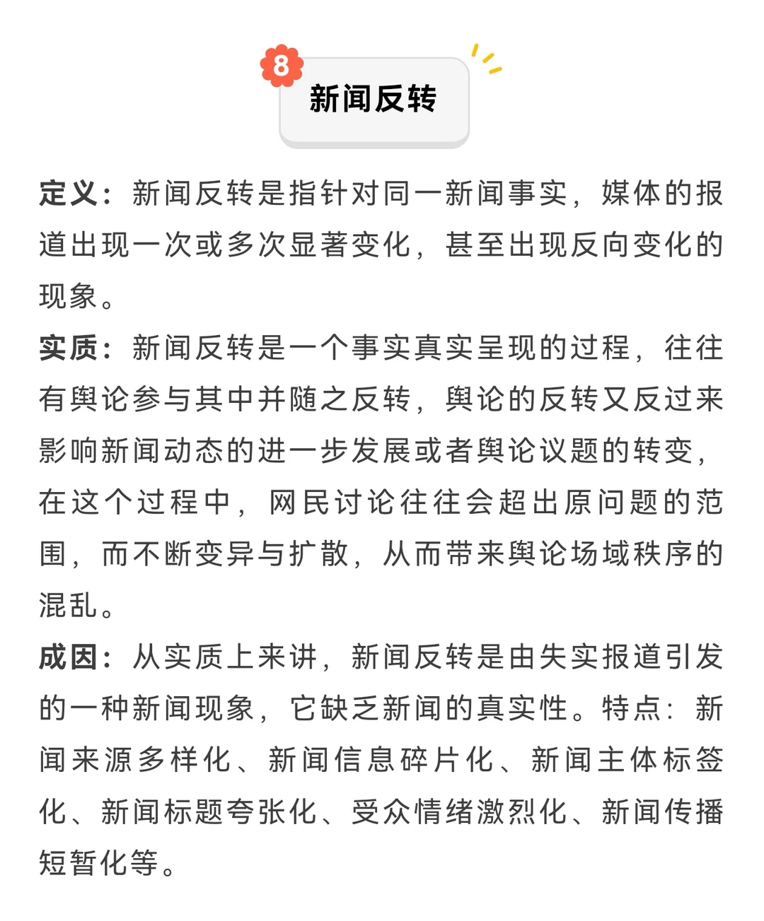 26新传考研｜30天300个名解day18（下）