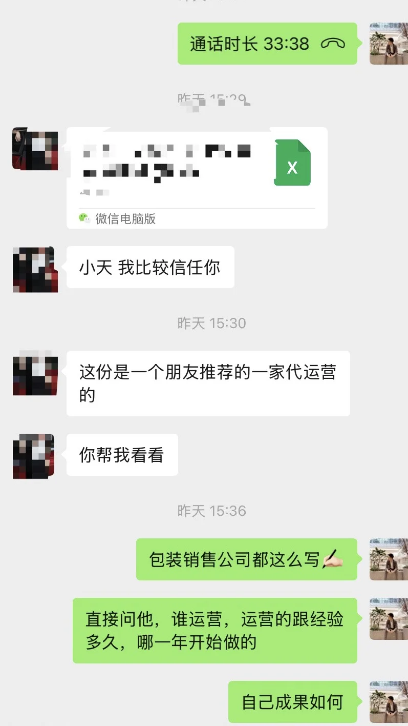 聊聊代运营是如何套路我的！？