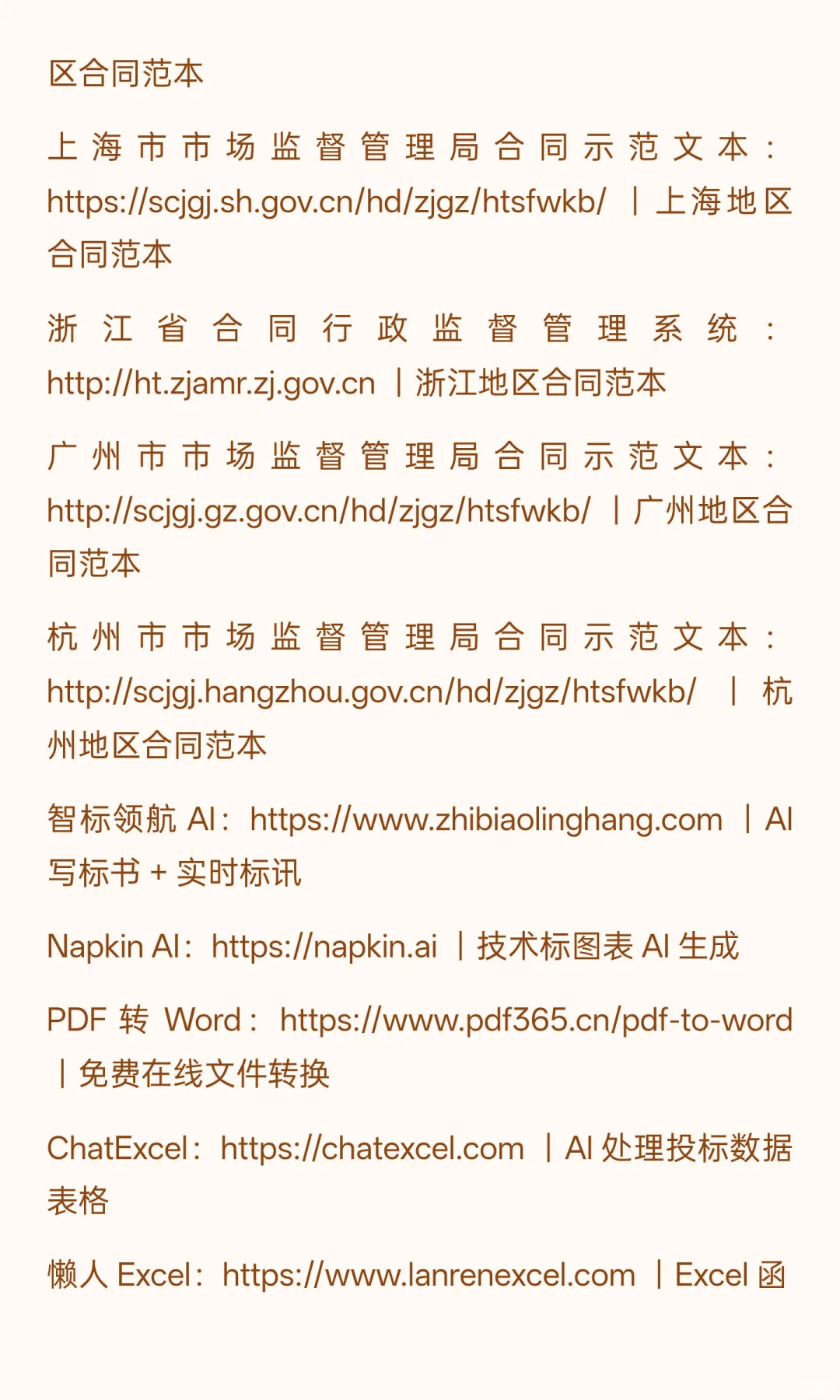 招投标需要的官方查询工具 + 超全完整网址