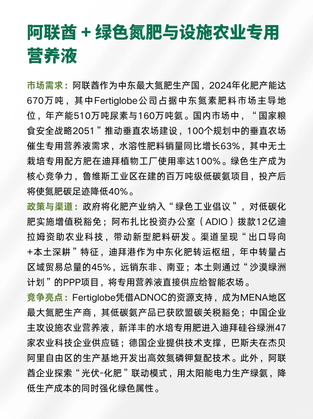 下一个外贸风口∶中东+化肥