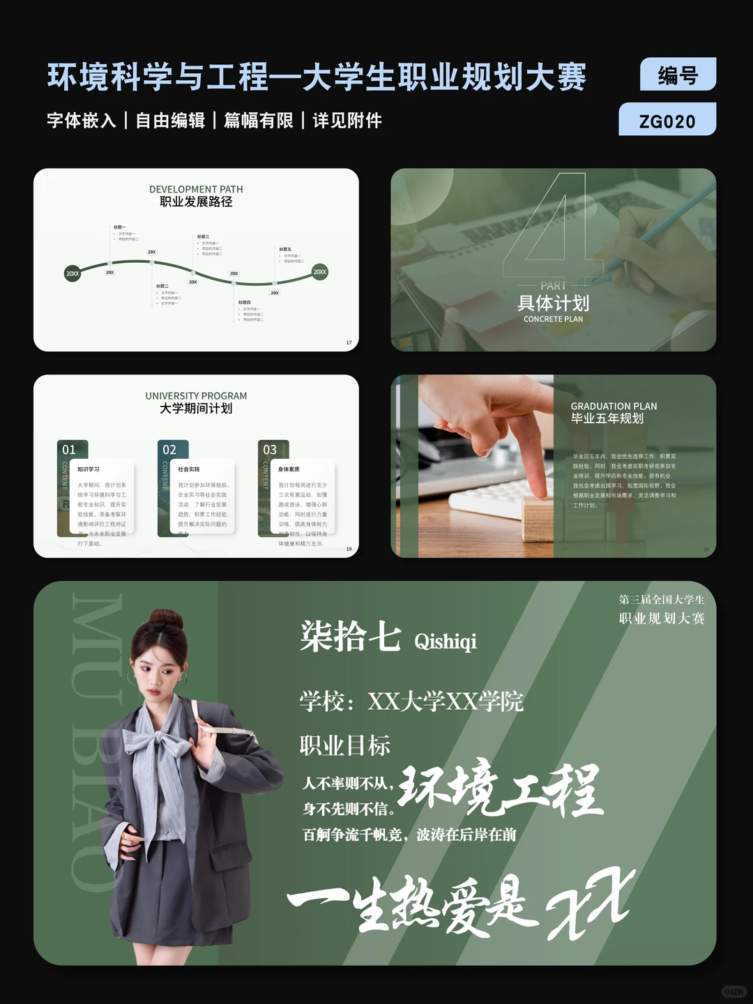 导：环境科学与工程一职规成长赛PPT模板