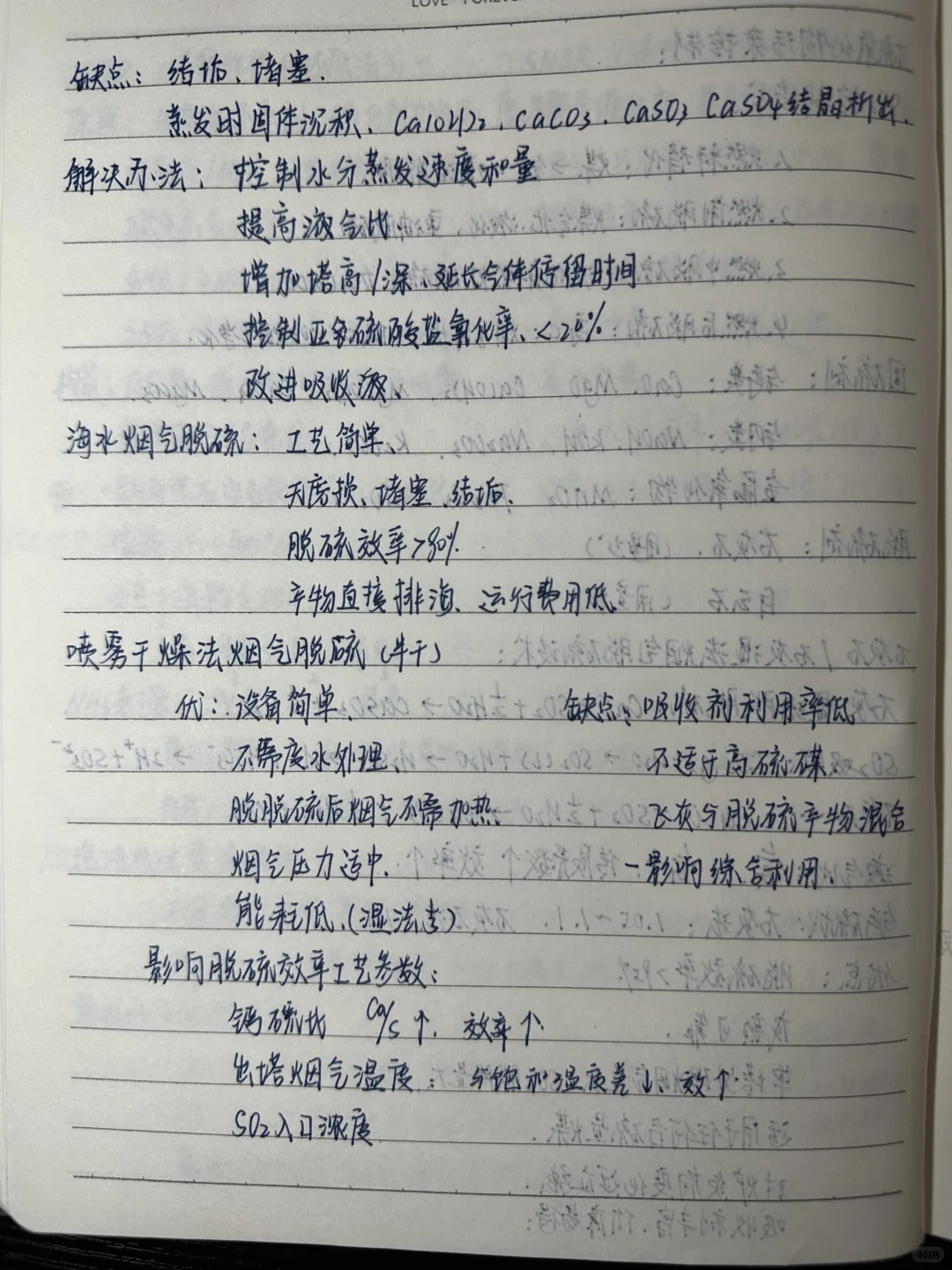 大气污染控制工程（2）