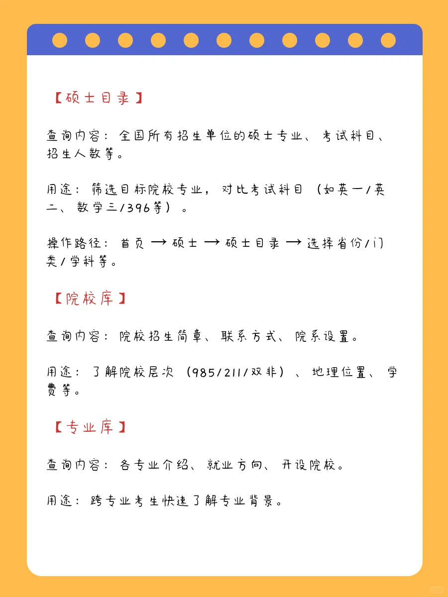 研招网查询步骤