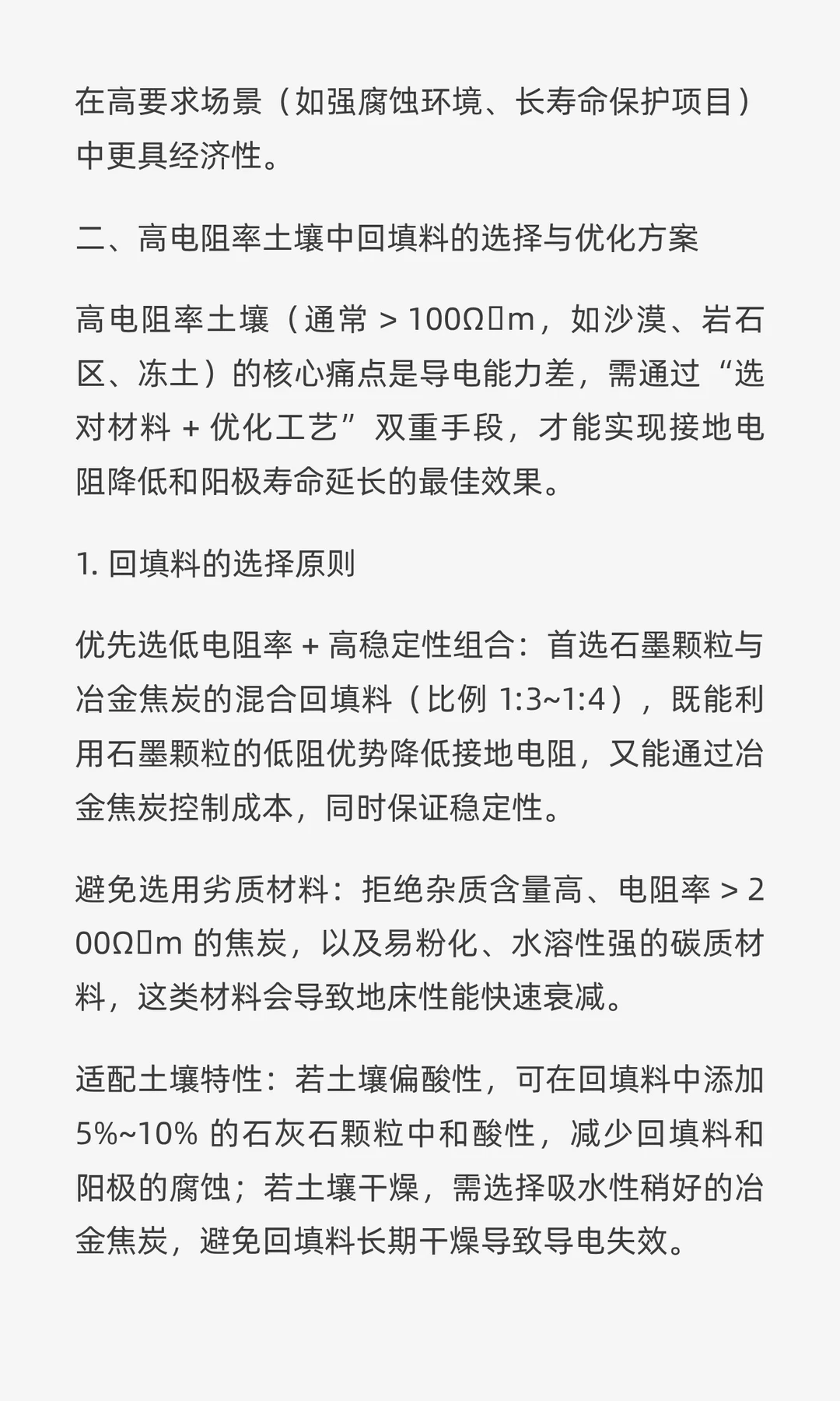 碳质回填料的种类（如冶金焦炭、石墨颗粒）