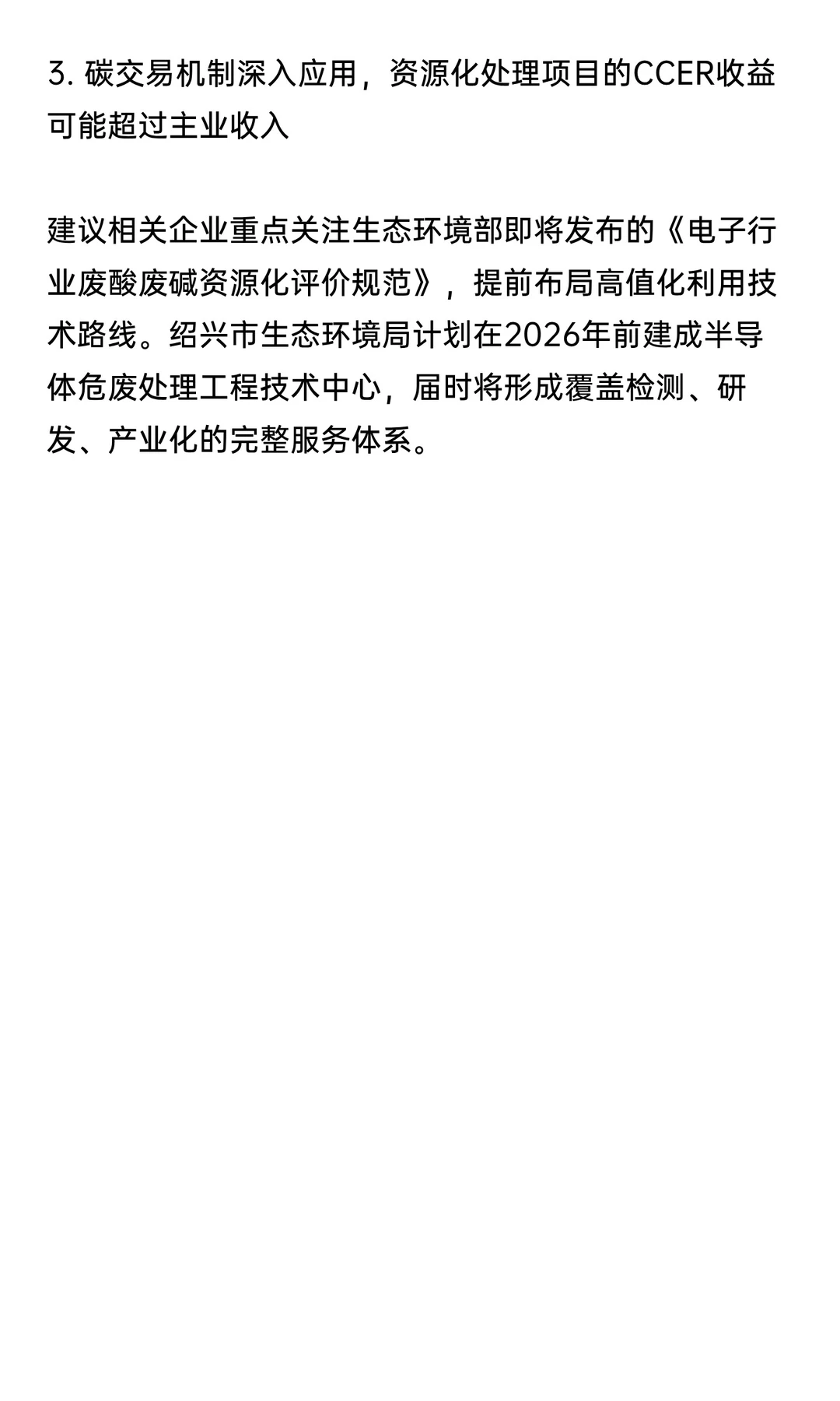 浙江杭州绍兴地区半导体固废液体硫酸铵回收
