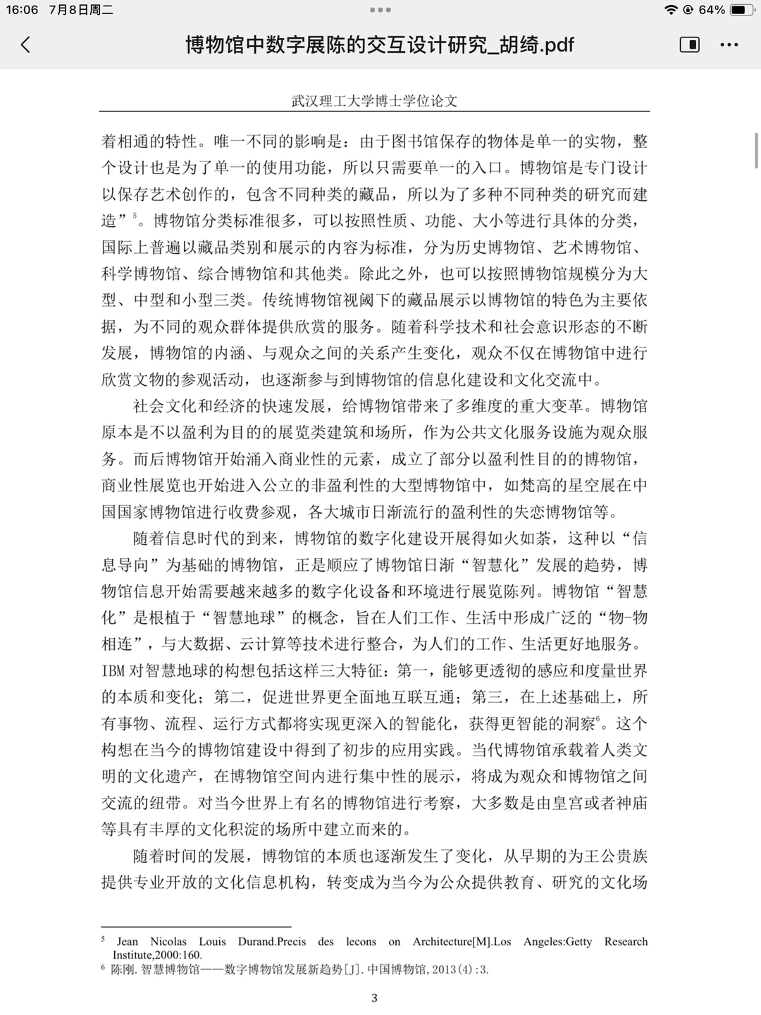 博论｜博物馆中数字展陈的交互设计