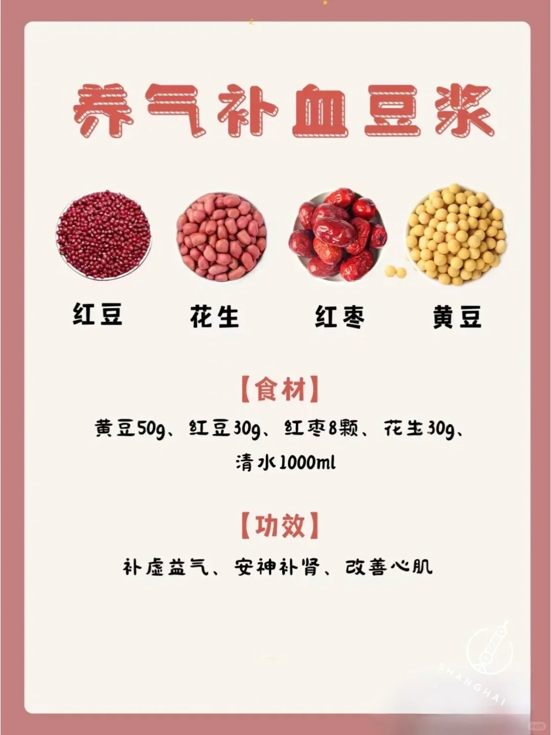 好气色需要内调外养，七款补气血豆浆码住！