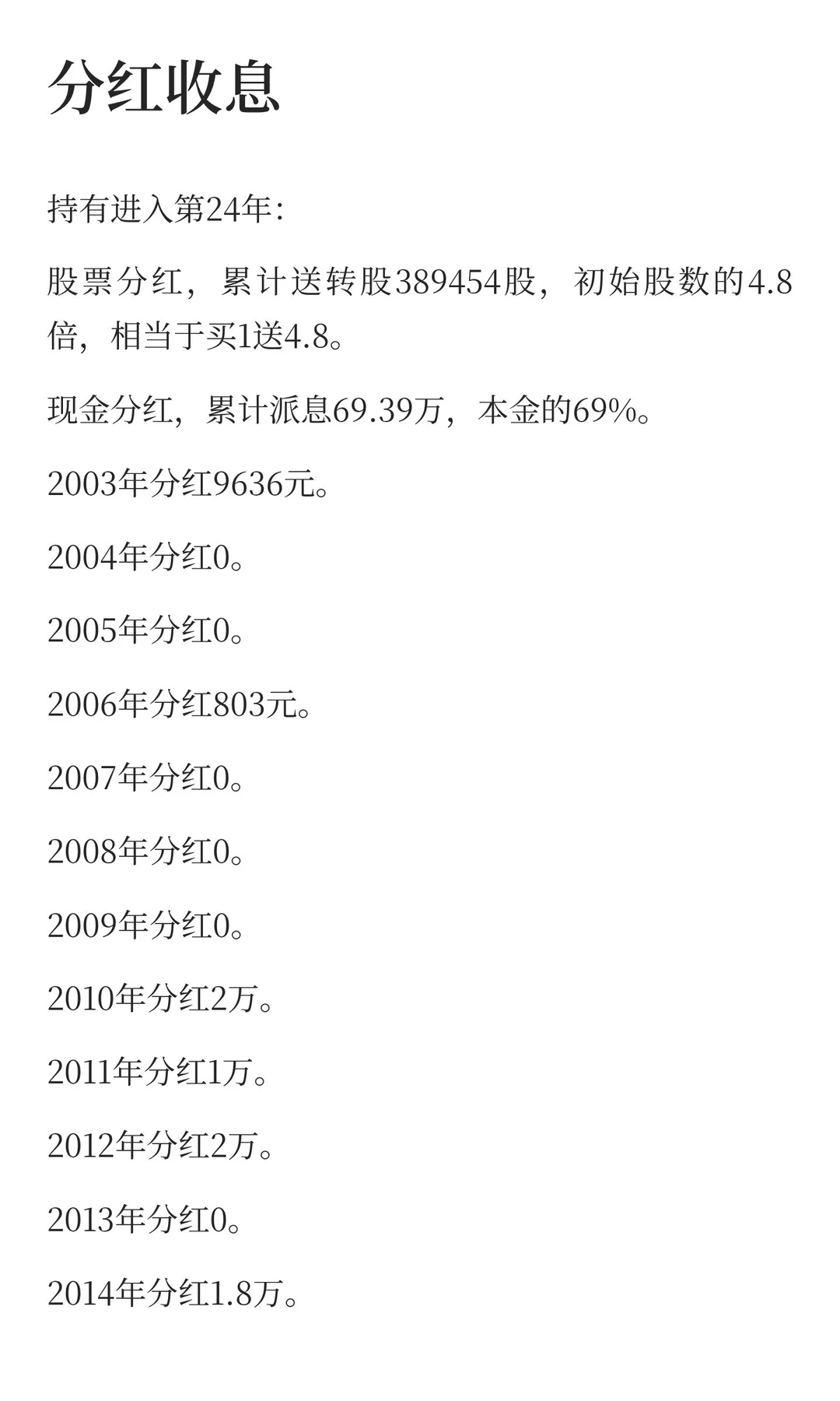 中天科技，23万散户，靠1.77%股息分红，能
