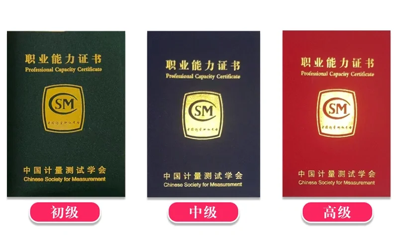 中国计量测试学会有哪些工种？含金量高不高