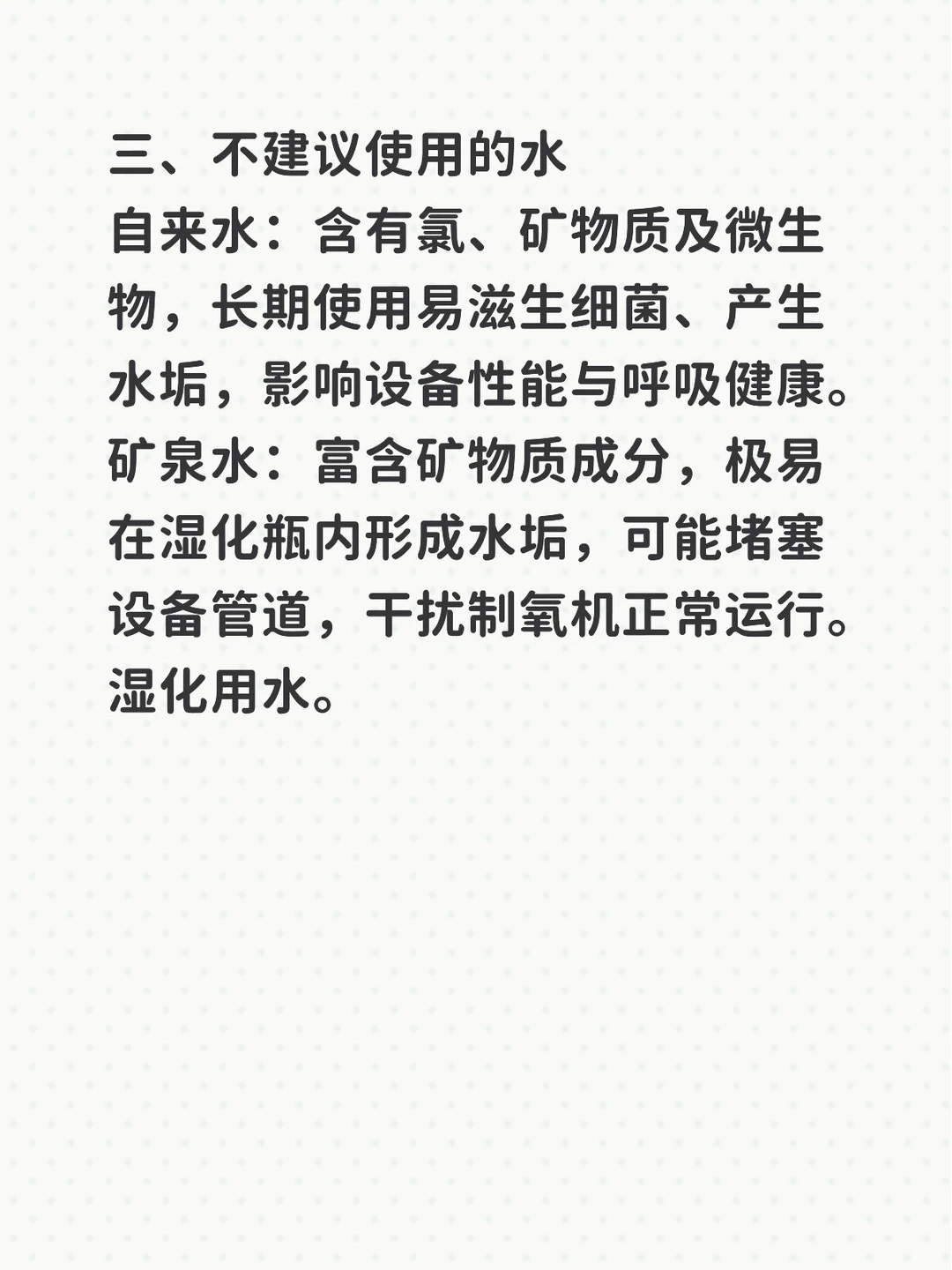 制氧机湿化瓶加水指南：选对水，呼吸更舒适