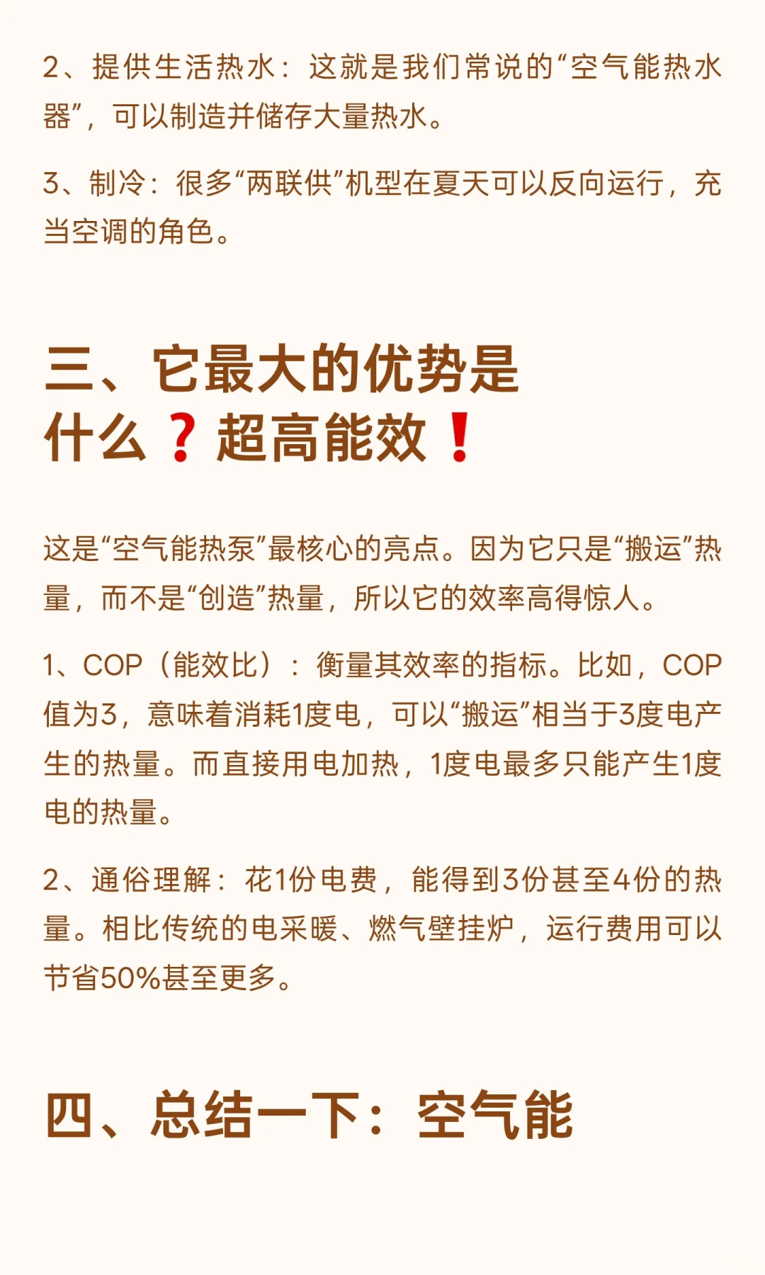 “空气能热泵”❗到底是什么东西❓