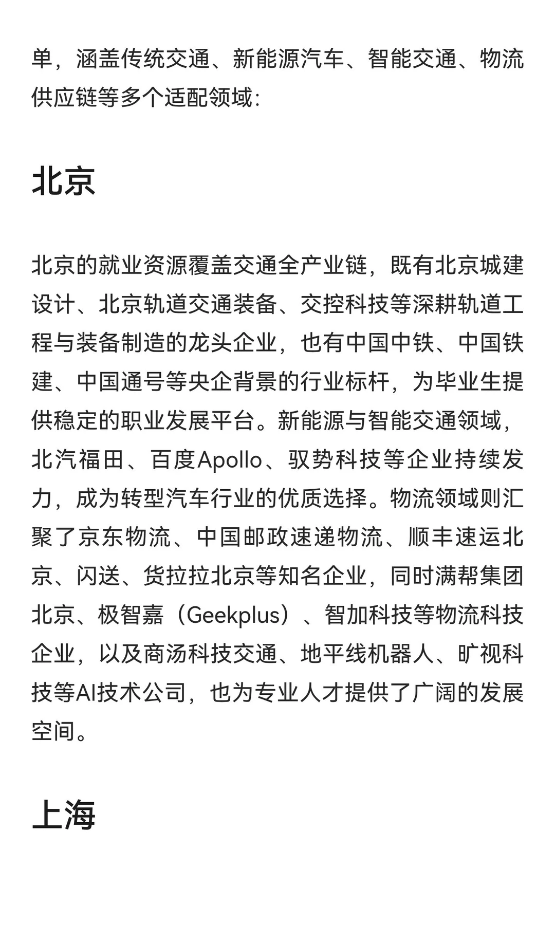 交通运输专业就业指南：转型汽车行业超顺途