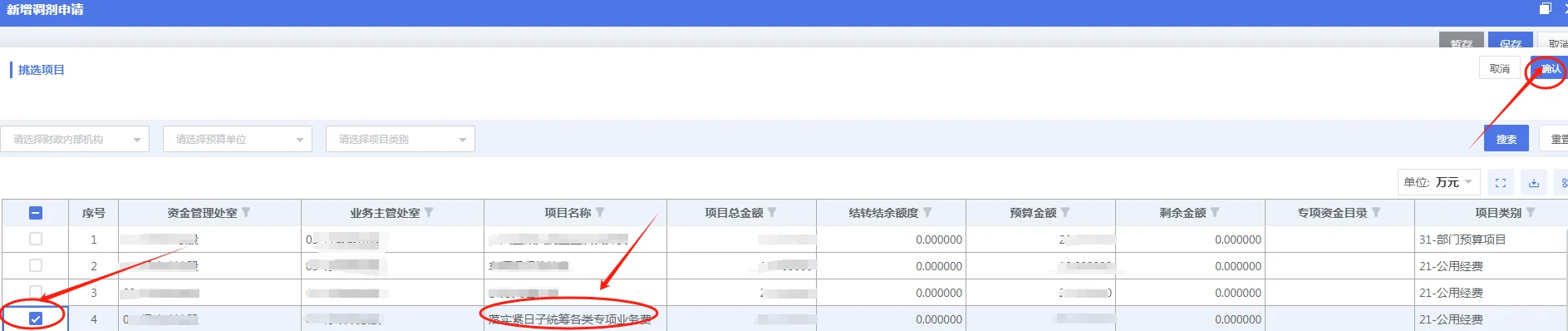 预算管理一体化系统政府采购调剂流程