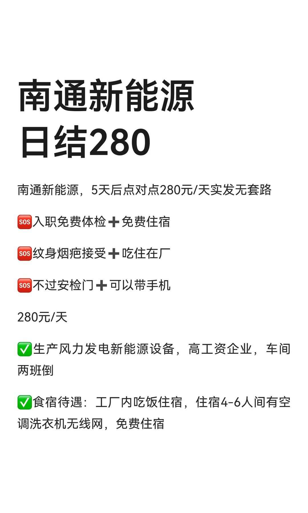 南通新能源 日结280