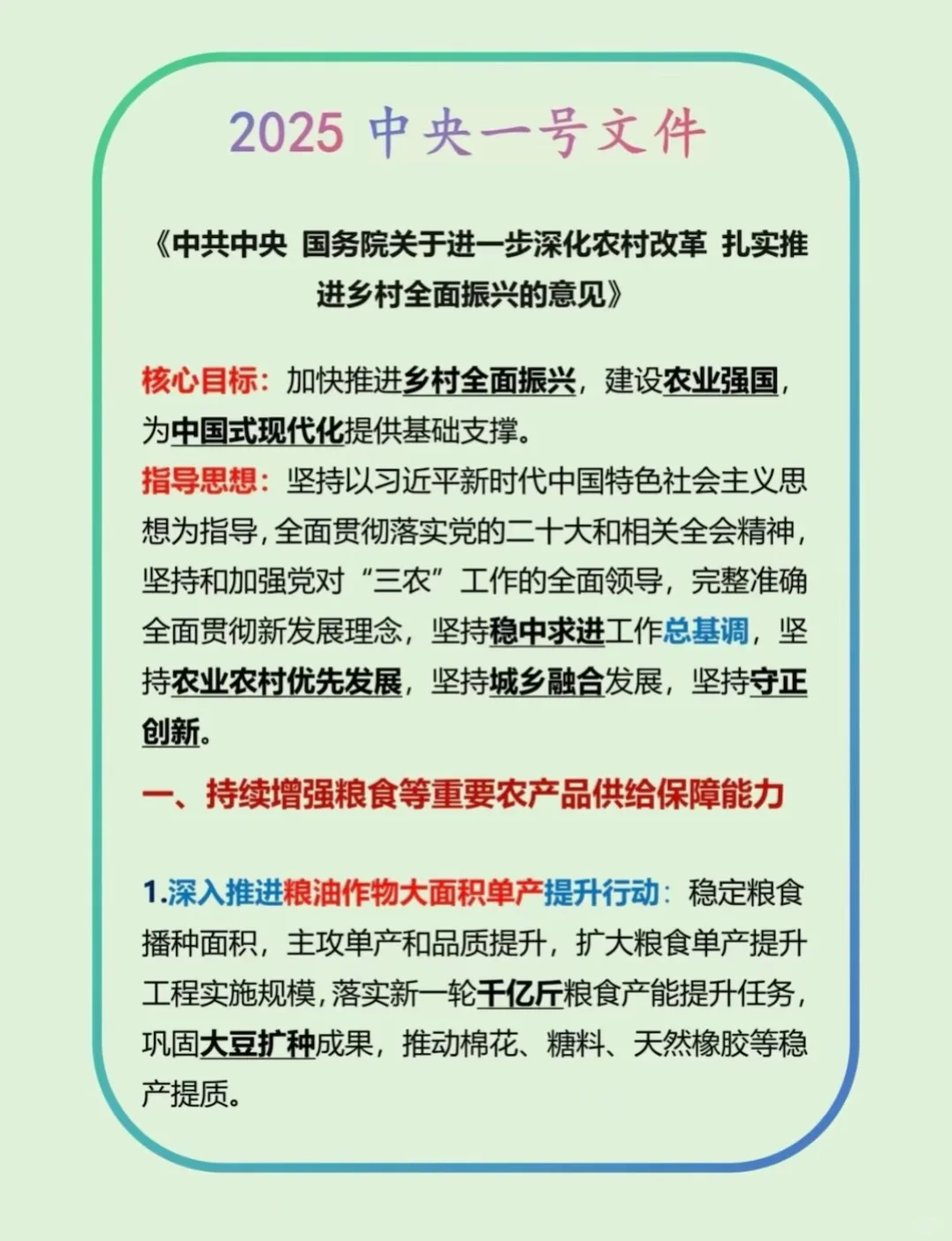 必看?2025中央一号文件