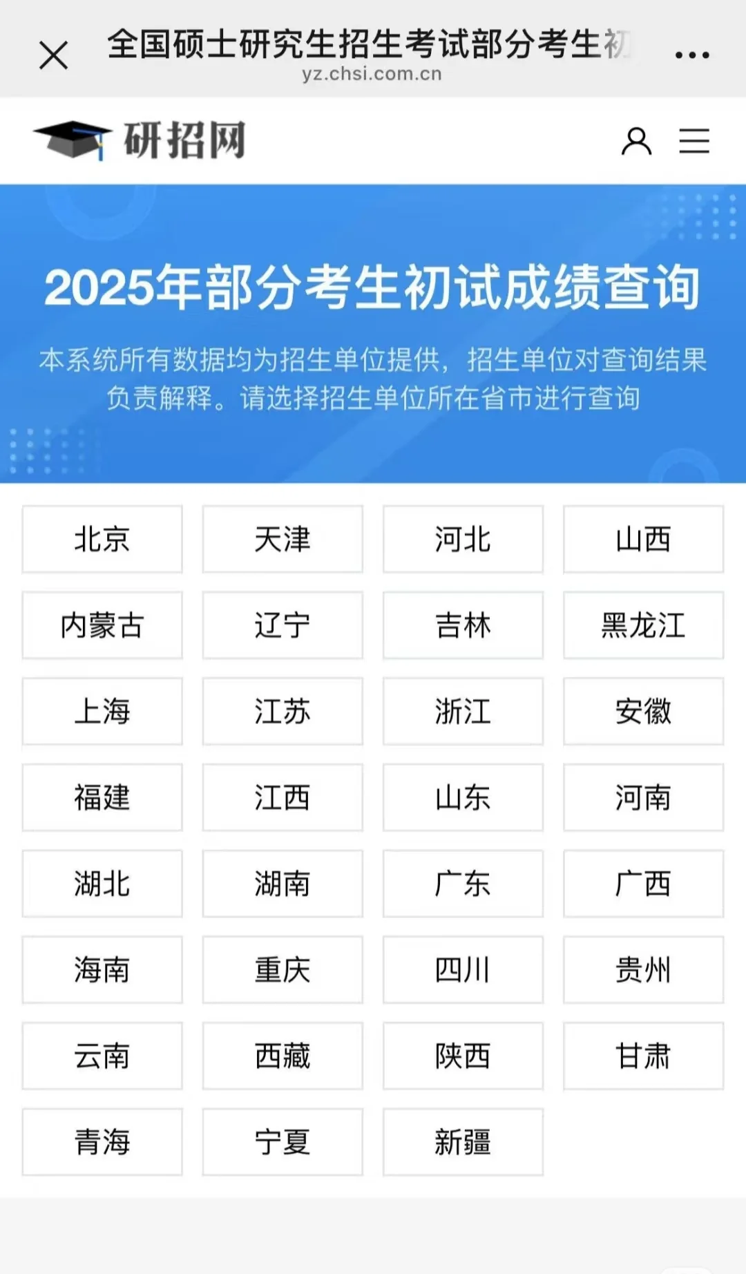 研招网查分界面更新了！