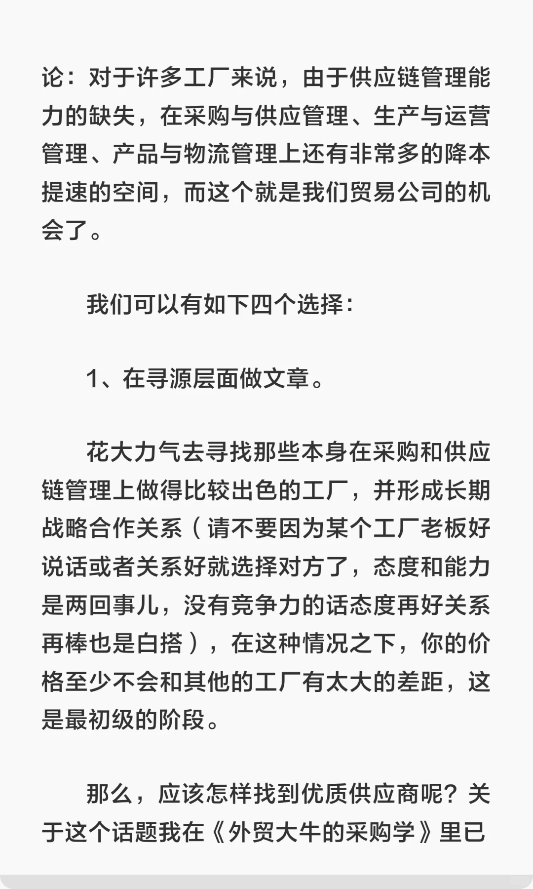 我是贸易公司，但我比工厂更便宜！