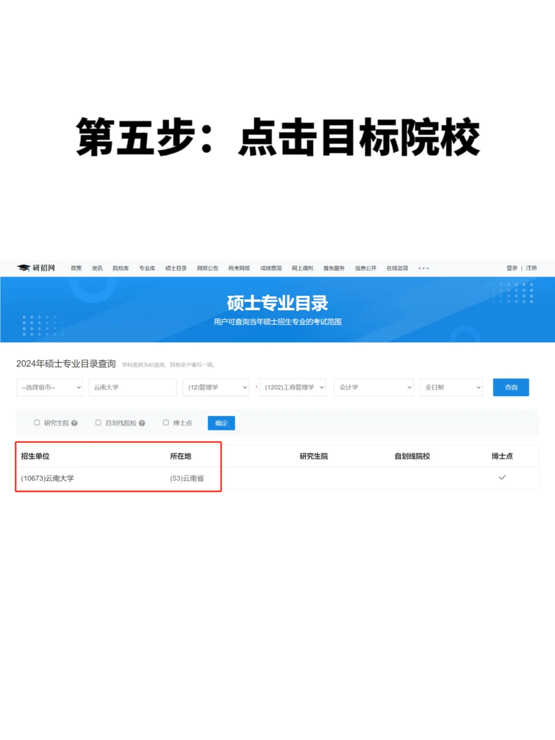25考研攻略-考研必看 院校&专业查询