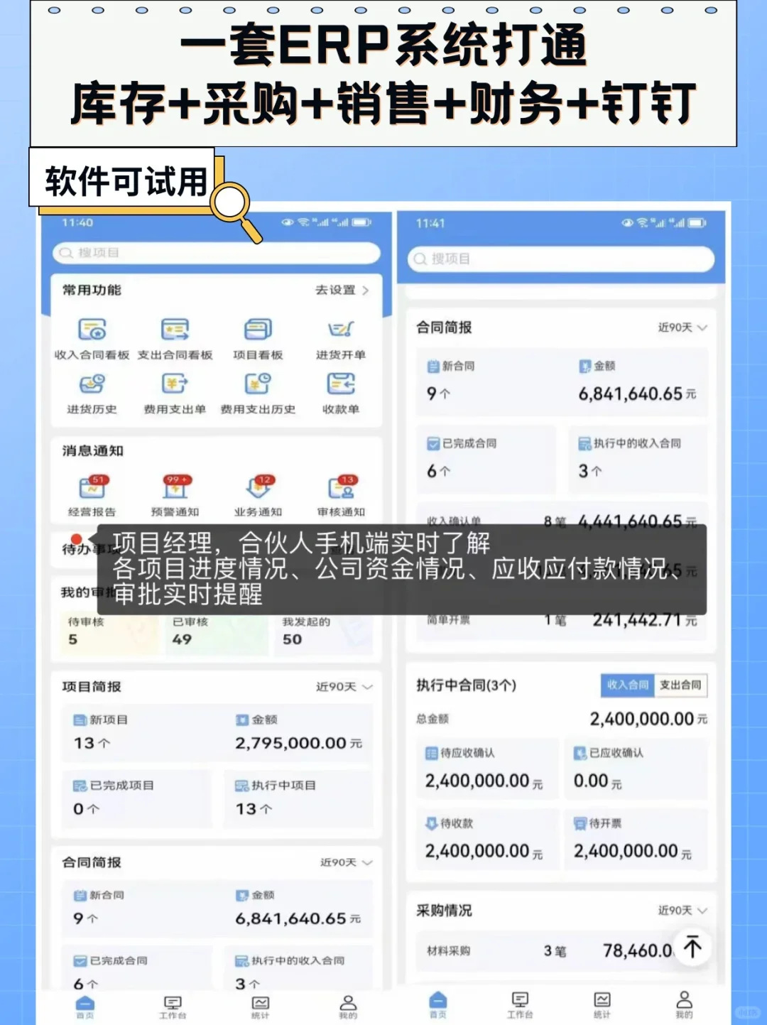 同样都是erp！凭啥这个更好用更厉害？