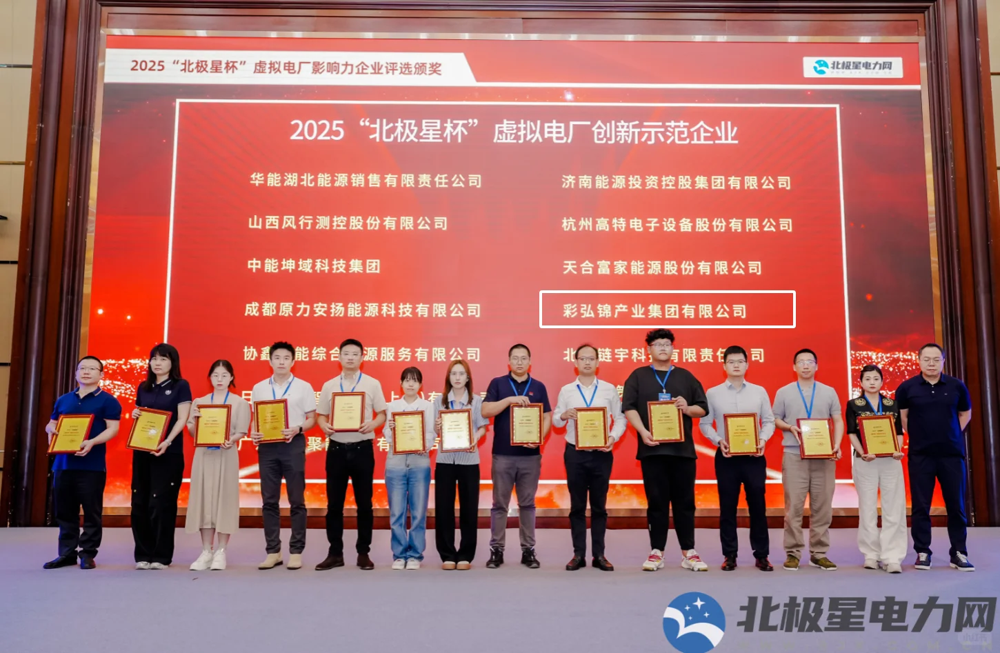 我们的虚拟电厂又获奖啦