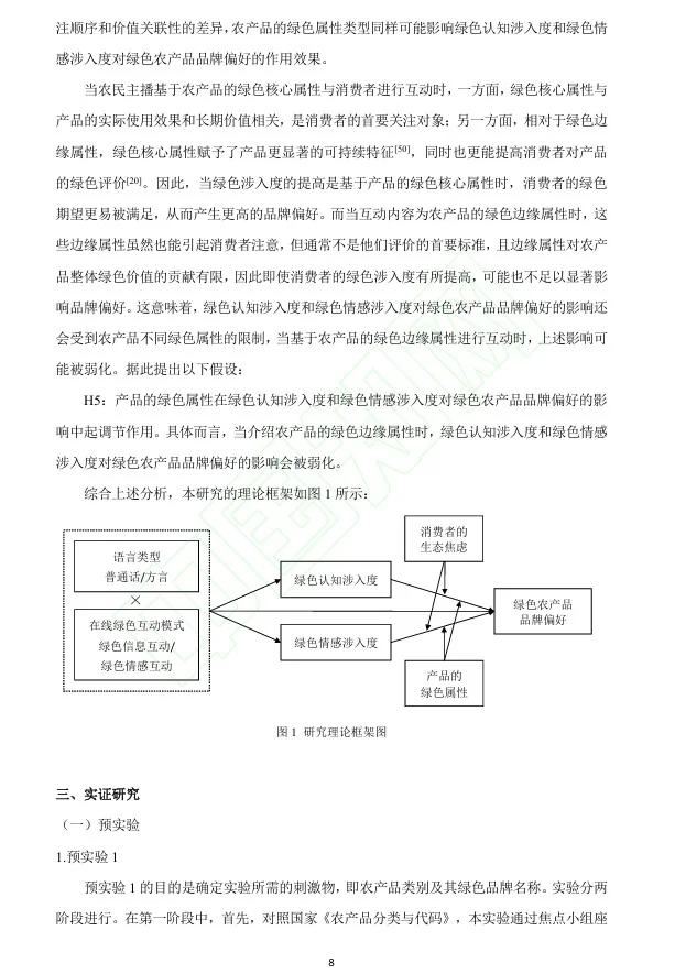 DAY79 农民主播与农产品品牌偏好