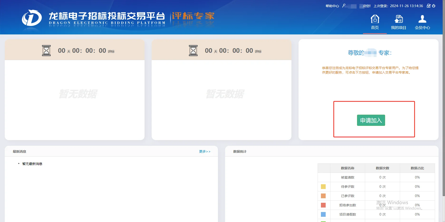 龙标电子招标投标交易平台评标专家库入库流
