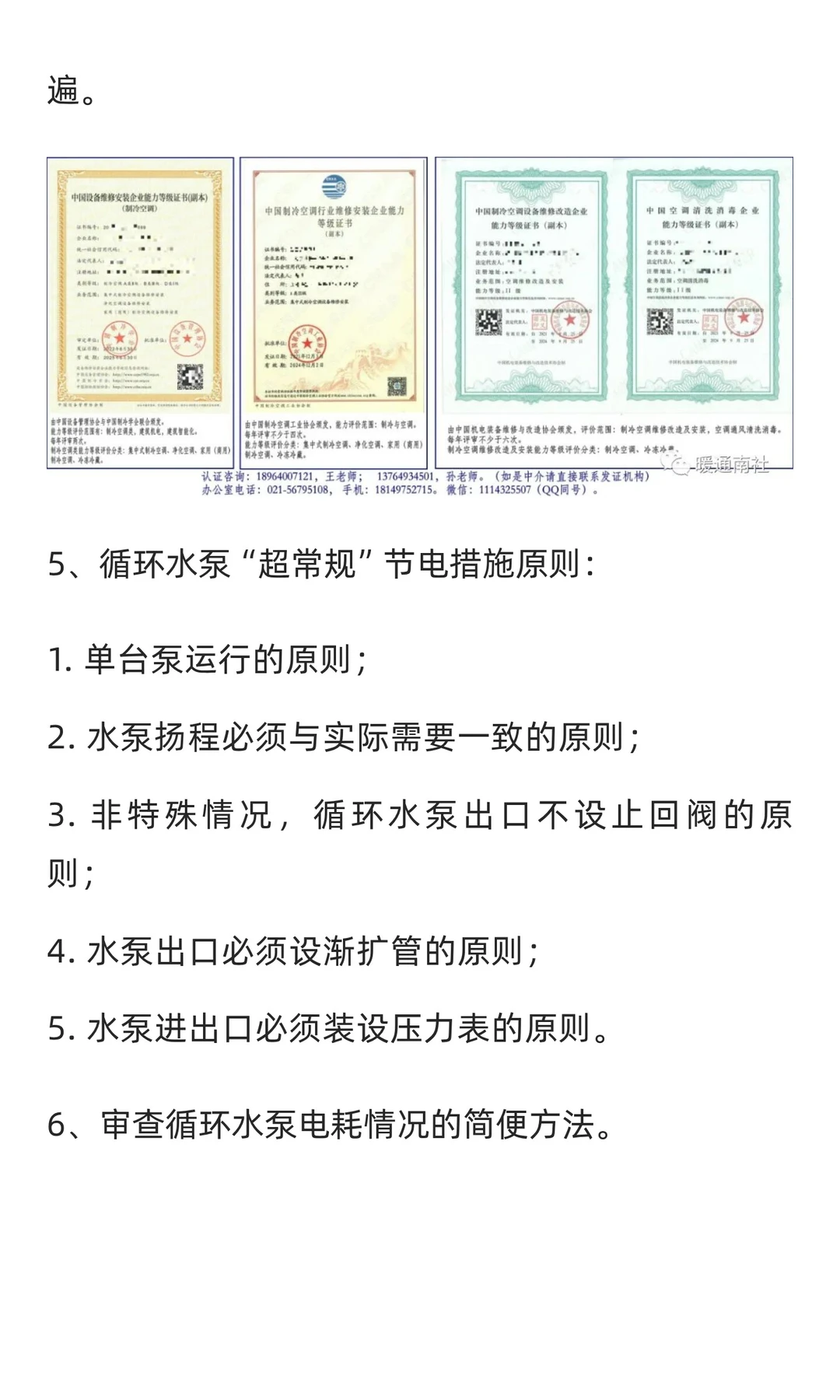 供热系统节能与水泵节电技术探讨