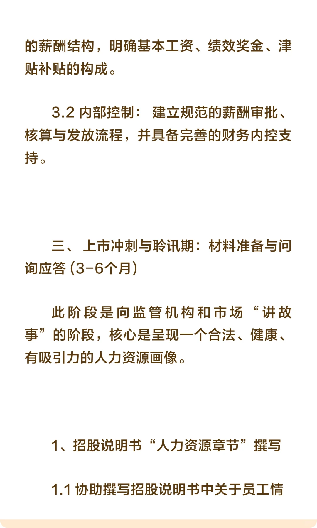 上市倒计时：人力资源部必须完成的N项关键
