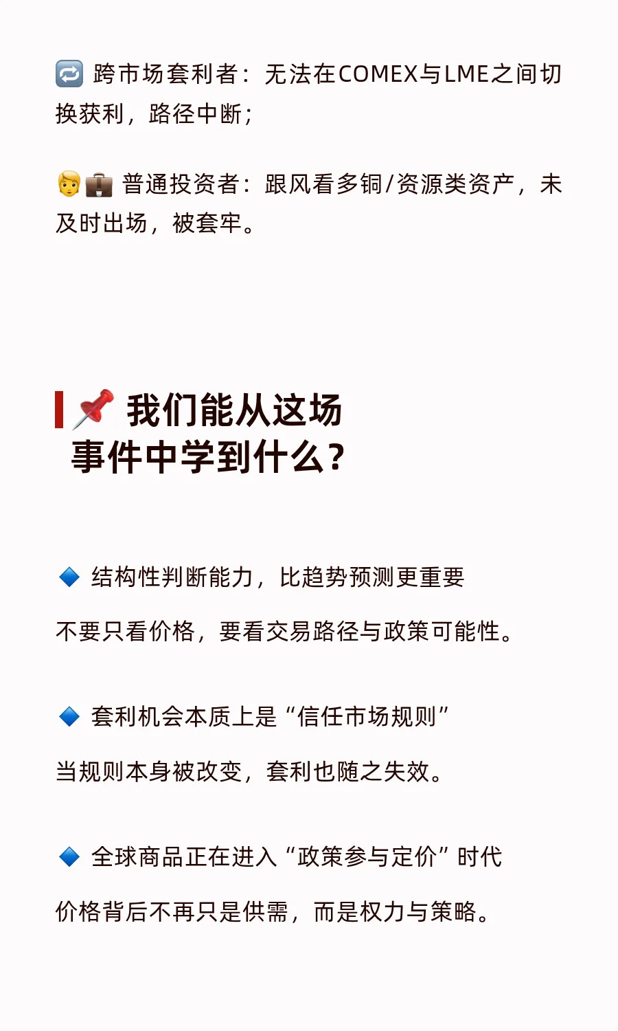 【复盘】铜价一天暴跌22%，全球交易员措手