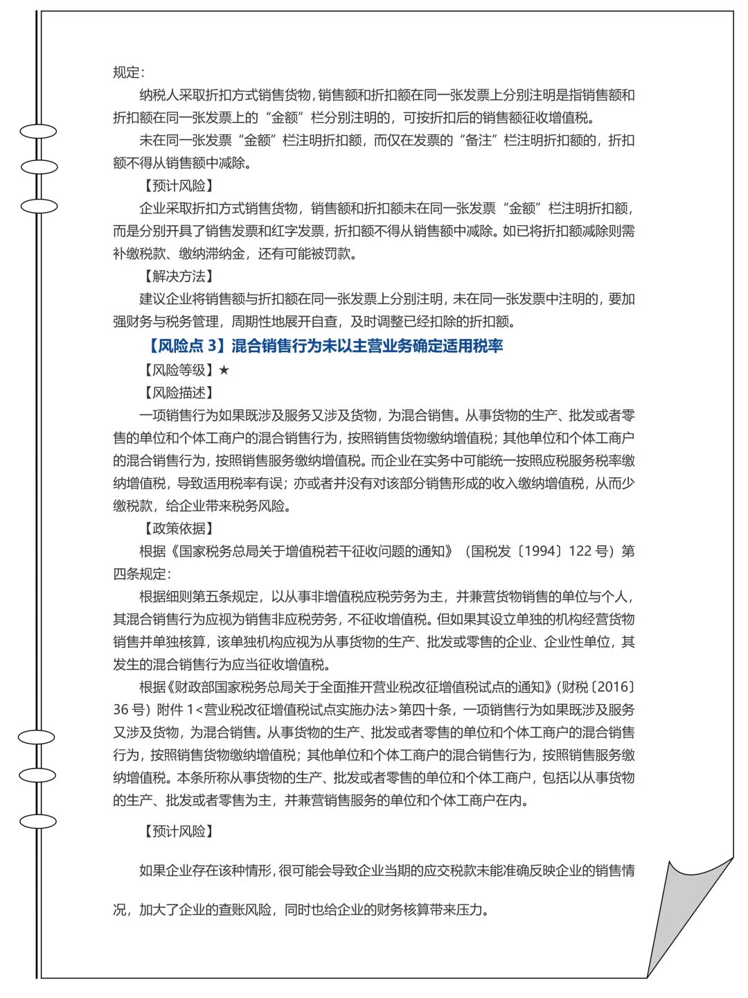 【财税合规手册】25年新版，财务人存下吧