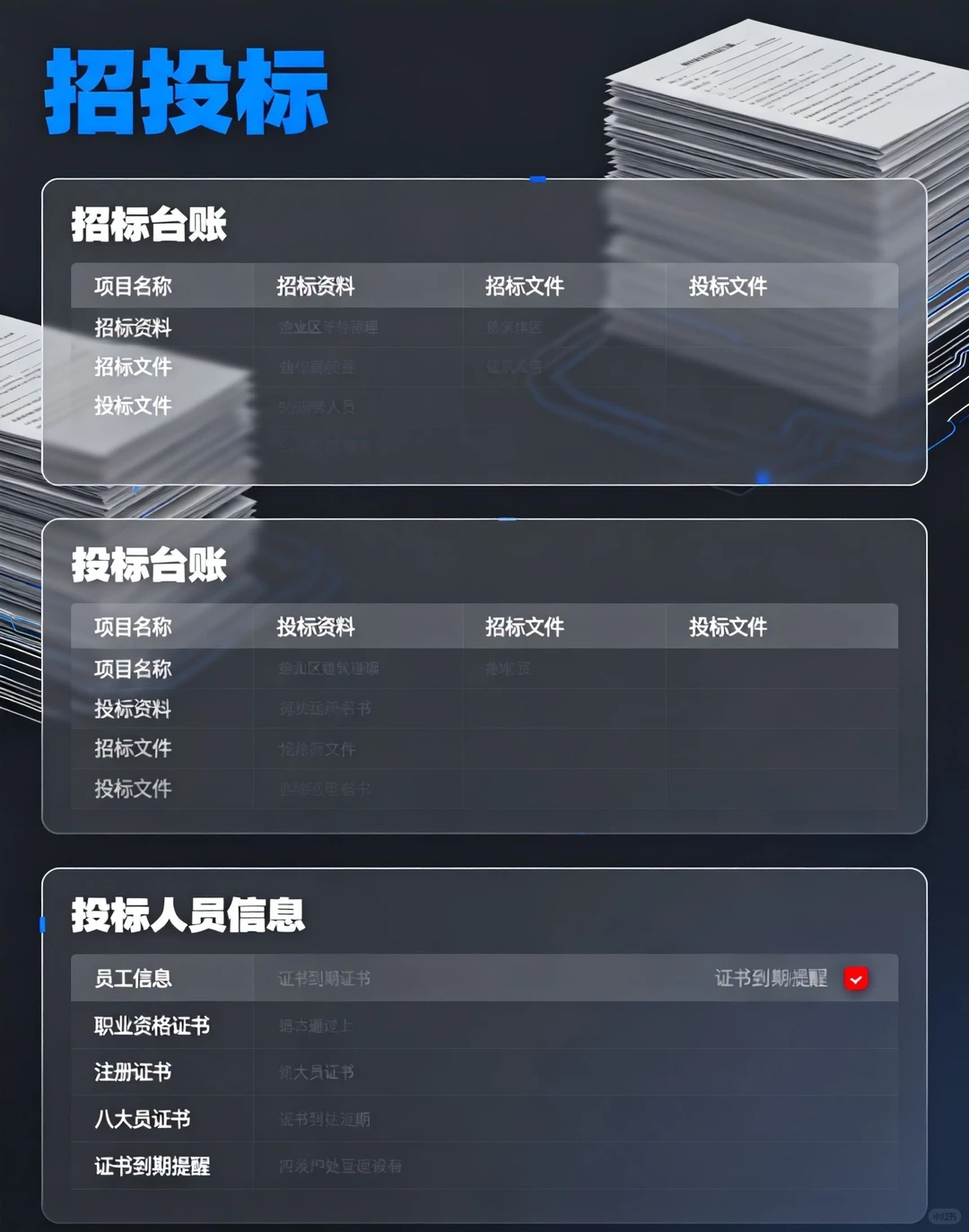 施工人必看！这个系统让我告别熬夜对账?