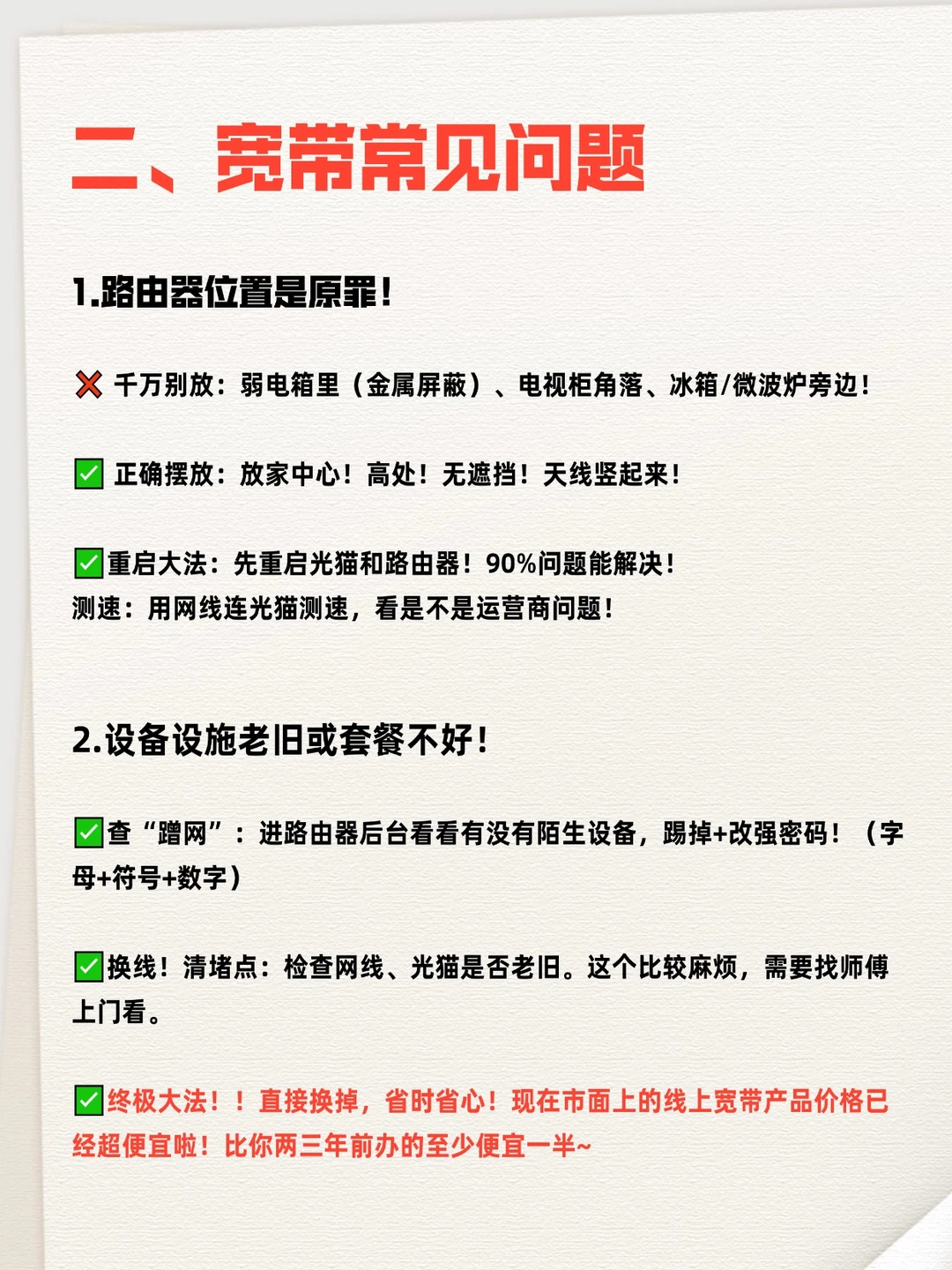 宽带网速卡到爆！⚠️你可能忽略了这些问题