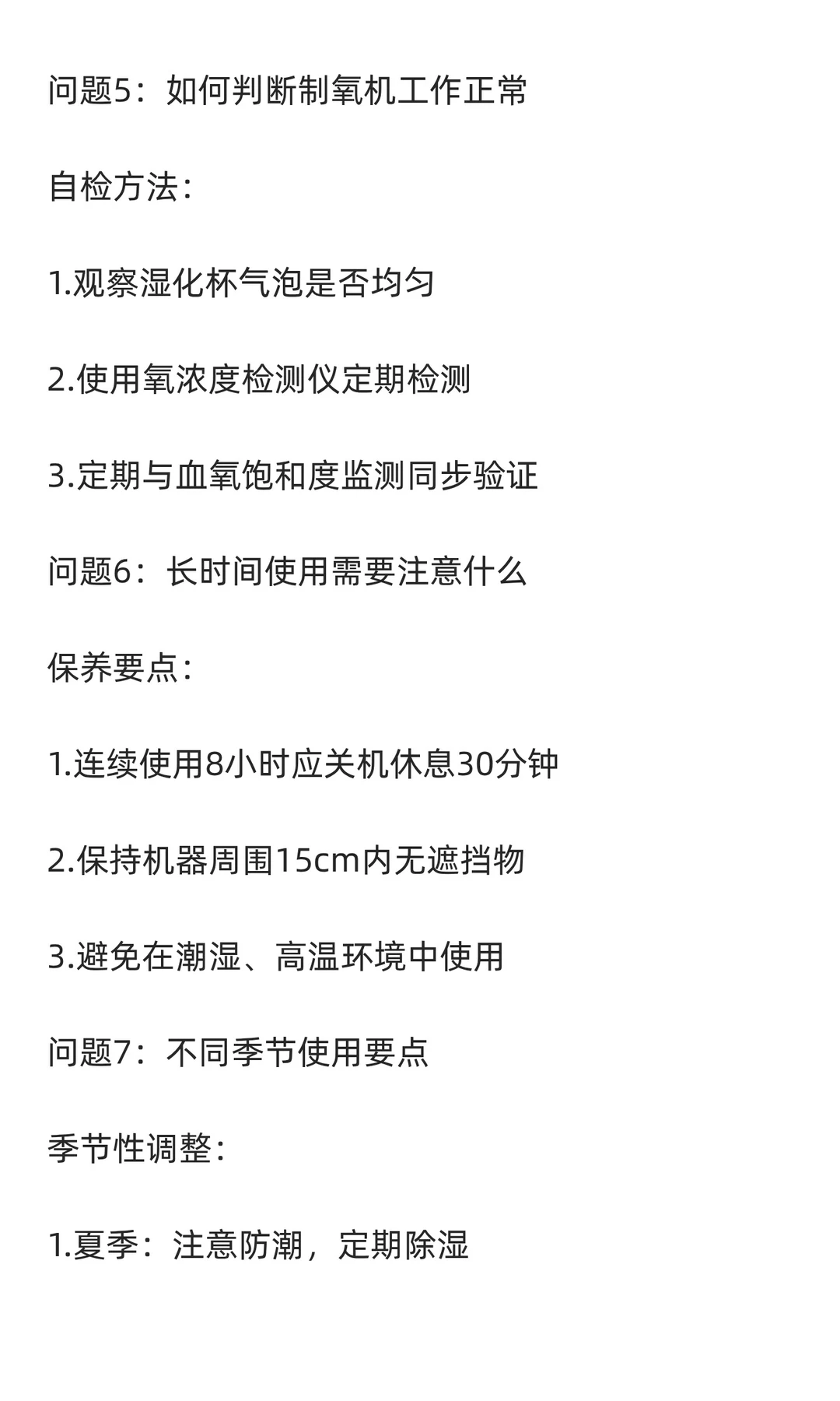 制氧机使用指南什么时候该用？用多久？