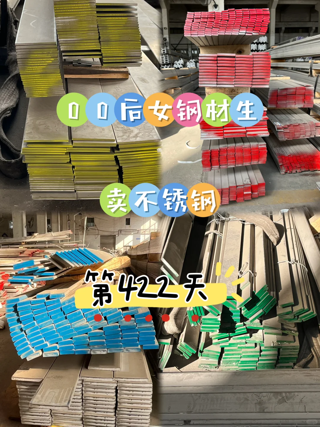 00后毕业女大钢材生卖钢第422天?