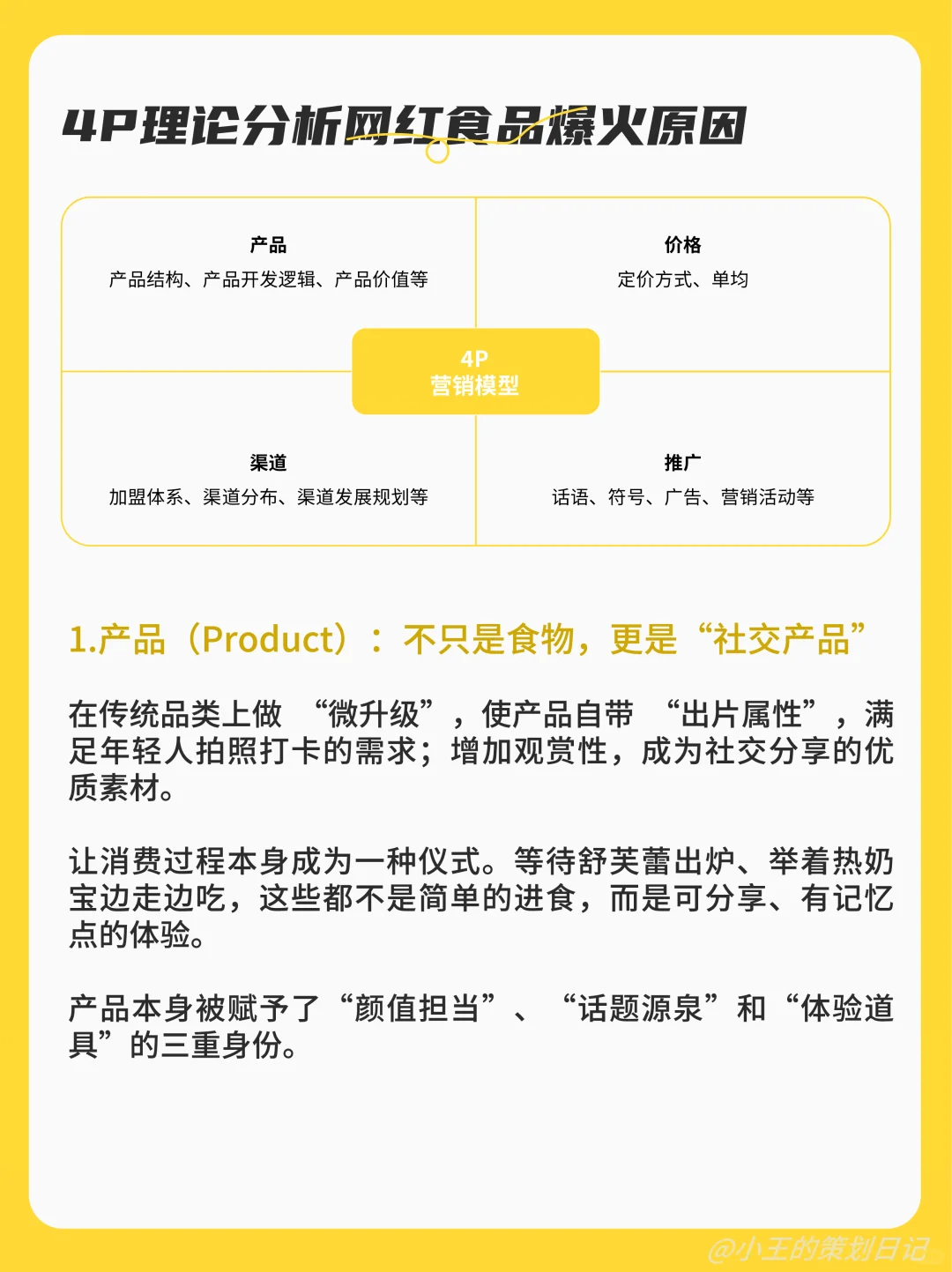 ?浅析网红食品火爆原因