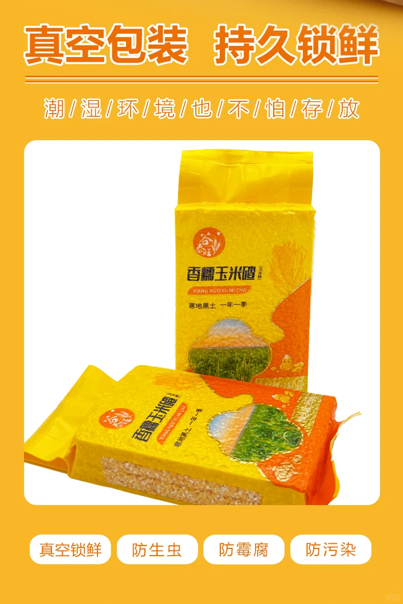250g小包装黏玉米碴东北直发