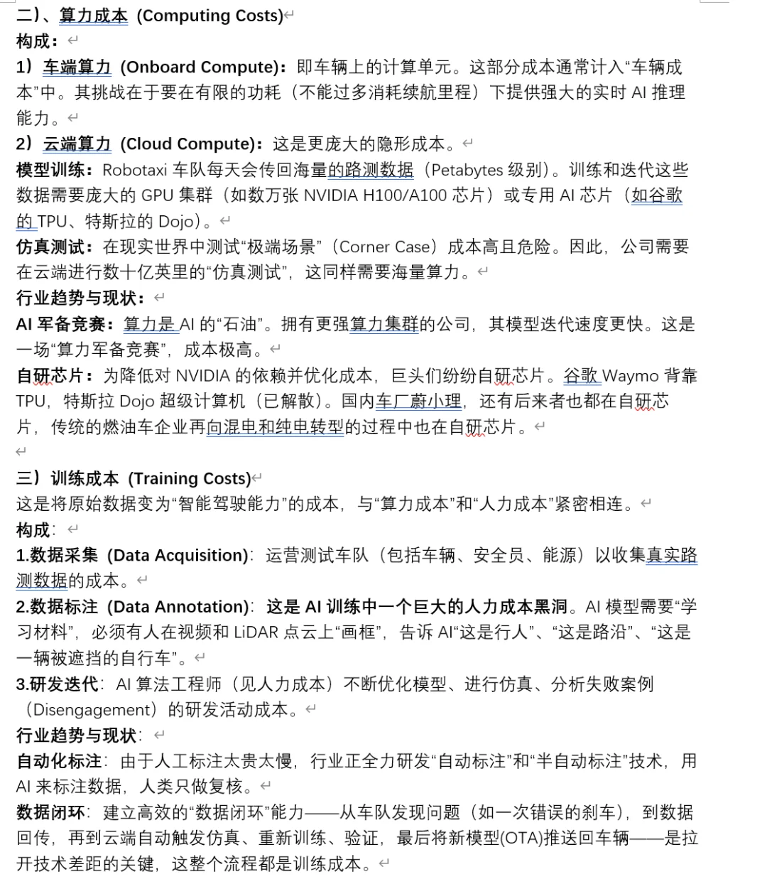 Robotaxi，自动驾驶出租车（通览）