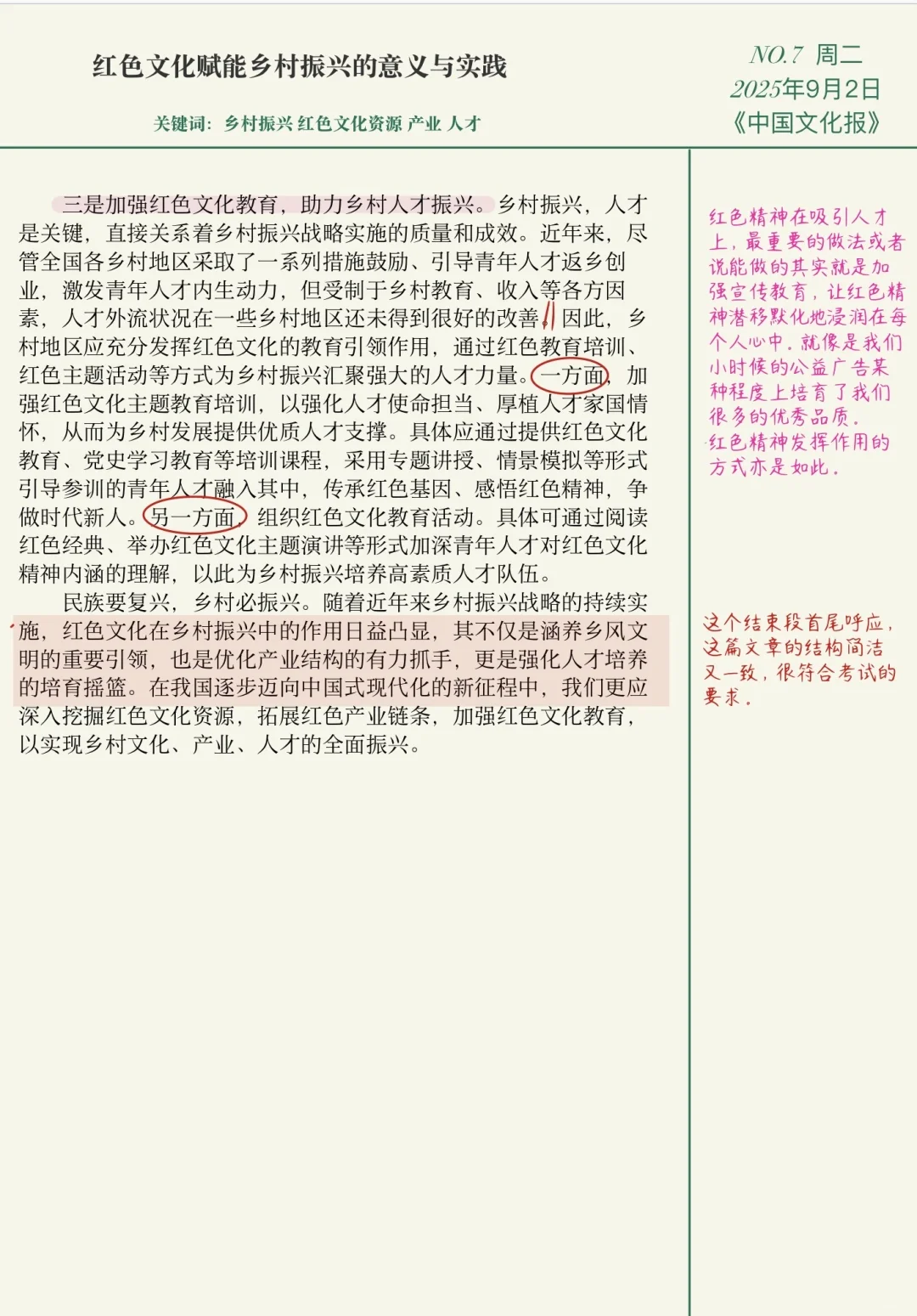 红色文化赋能乡村振兴