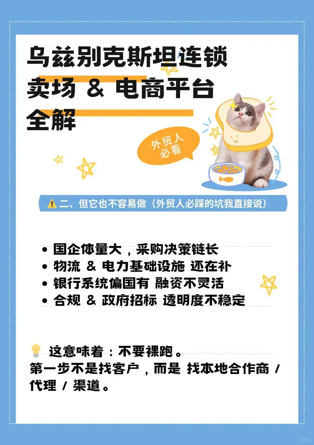 【外贸市场地图02】乌兹别克斯坦电商市场