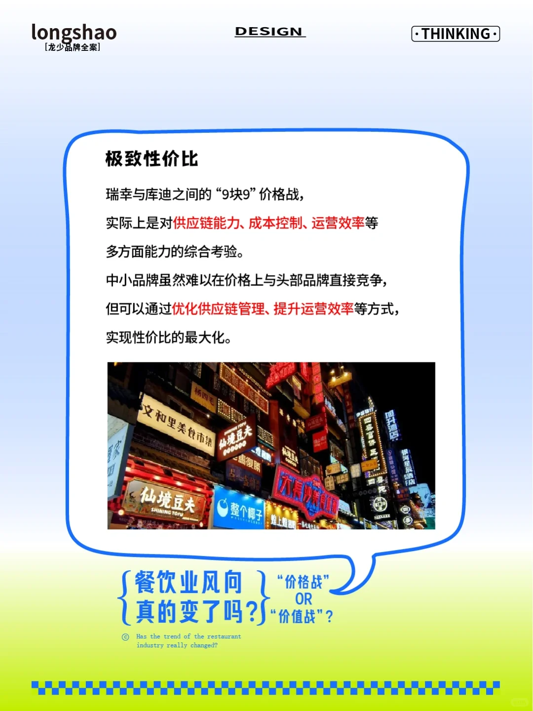 ?餐饮业风向真的变了吗？价格or价值?
