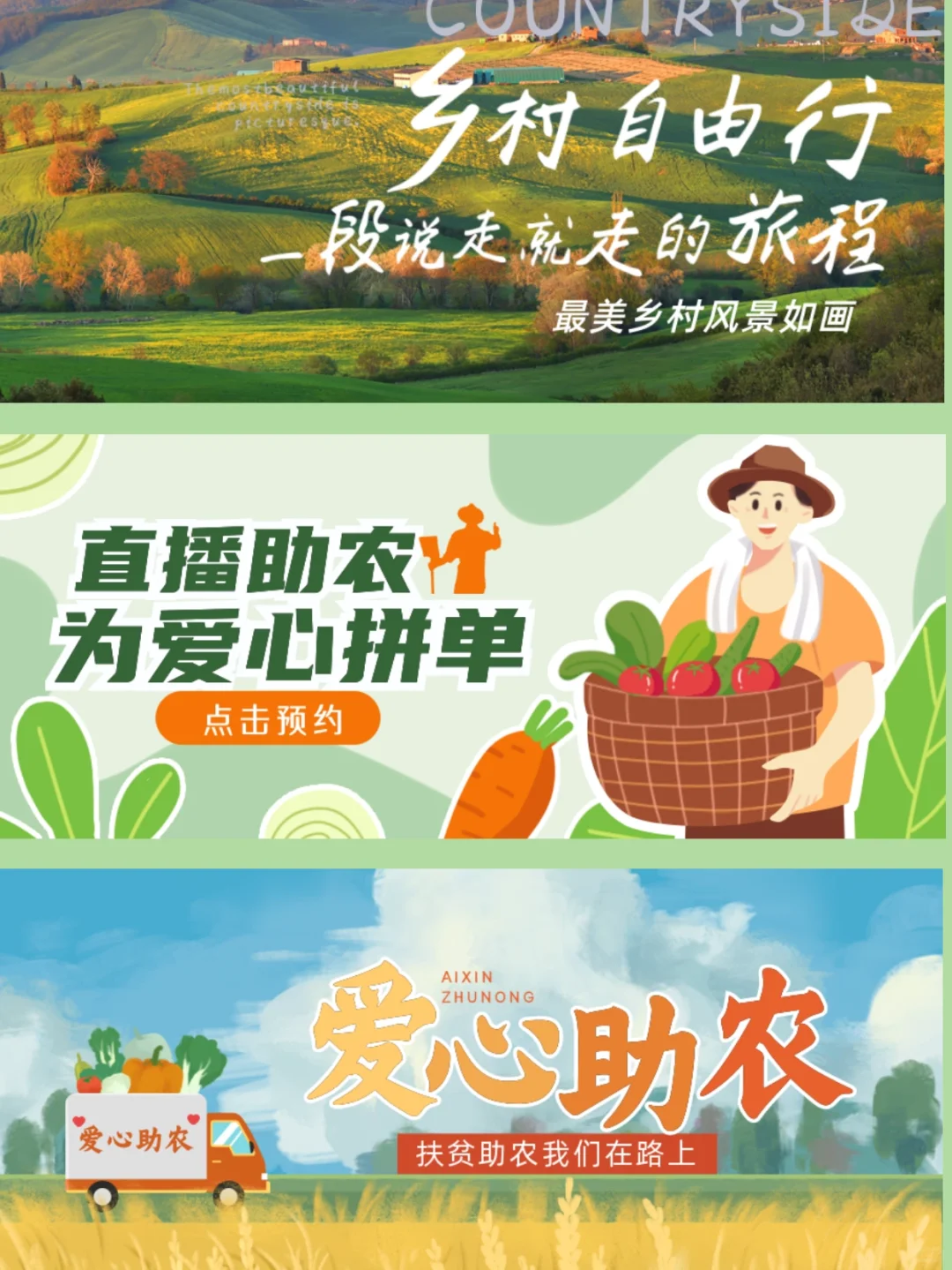 公众号素材赏析 乡村振兴三农助农